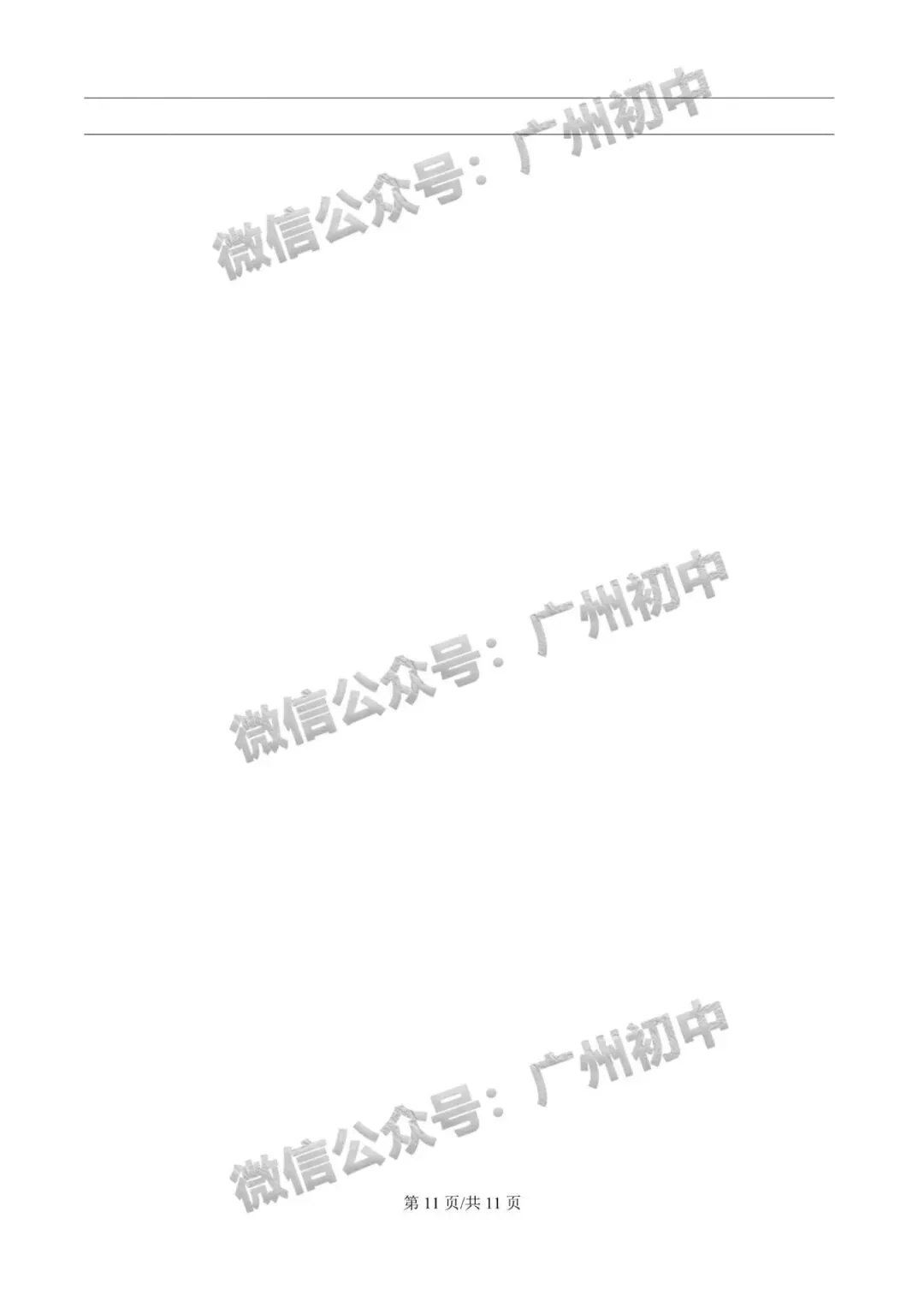 2026年番禺区中考二模试题及答案大汇总!(全科)-第49张图片-四季读书网 2026年番禺区中考二模试题及答案大汇总!(全科)-第49张图片-四季读书网