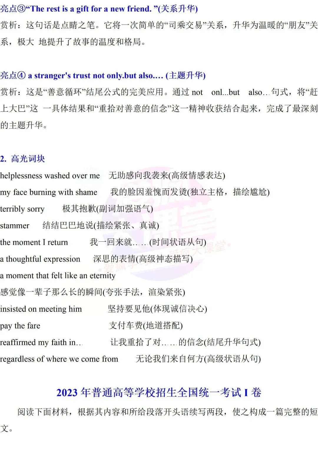 吃透真题!新课标Ⅰ卷读后续写六年考情精析+考前指导+真题再练-第50张图片-四季读书网 吃透真题!新课标Ⅰ卷读后续写六年考情精析+考前指导+真题再练-第50张图片-四季读书网
