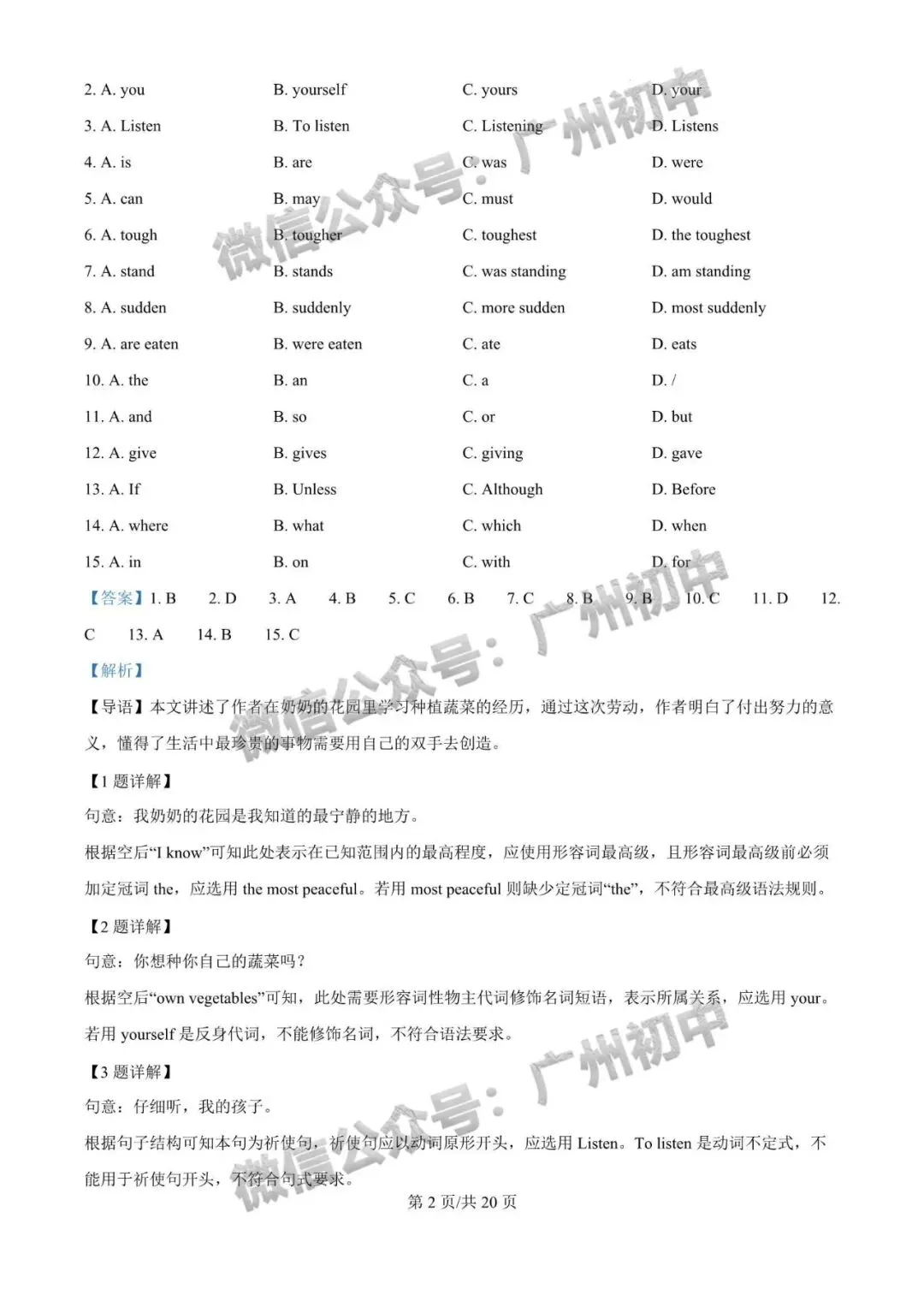 2026年番禺区中考二模试题及答案大汇总!(全科)-第51张图片-四季读书网 2026年番禺区中考二模试题及答案大汇总!(全科)-第51张图片-四季读书网