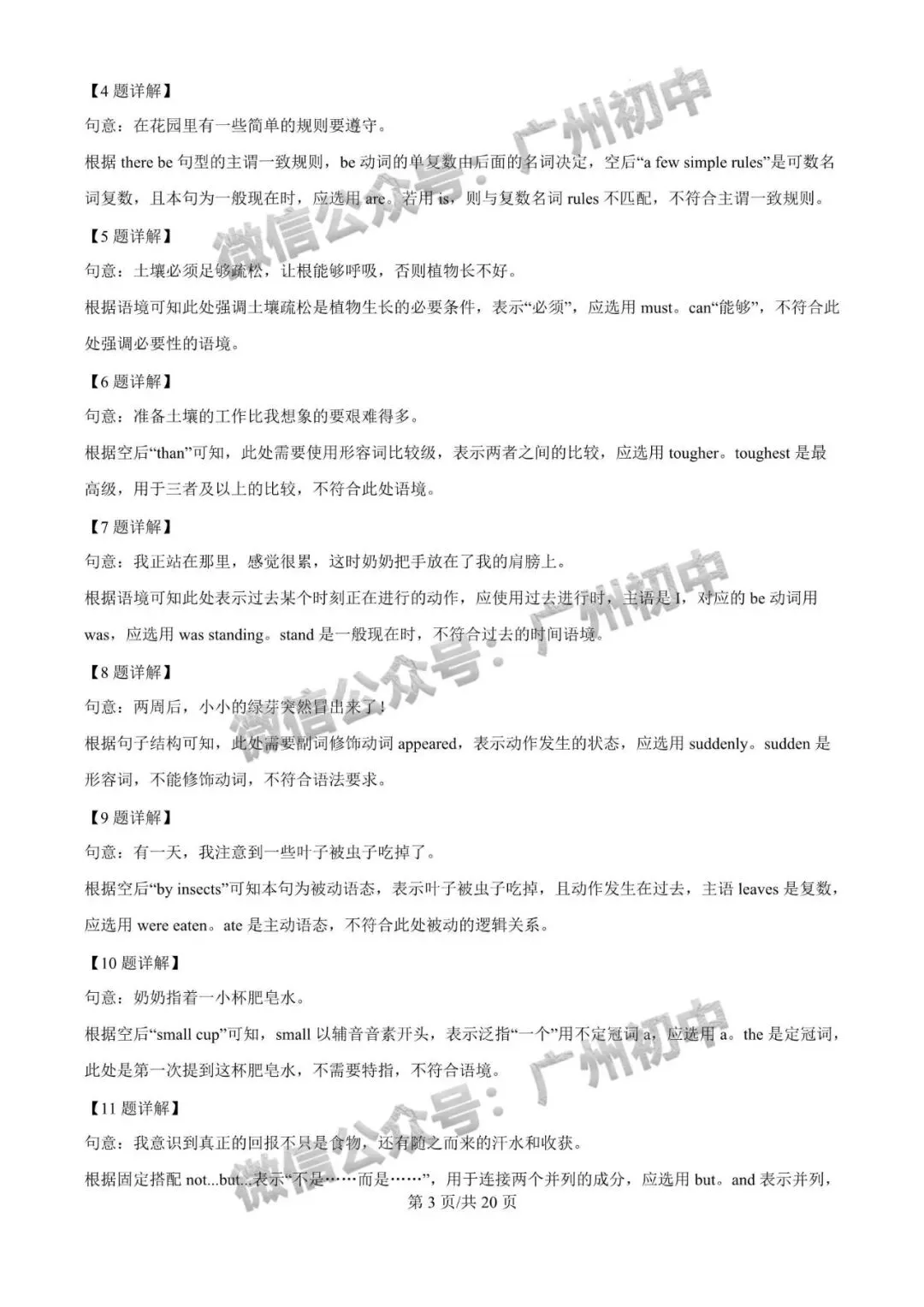 2026年番禺区中考二模试题及答案大汇总!(全科)-第52张图片-四季读书网 2026年番禺区中考二模试题及答案大汇总!(全科)-第52张图片-四季读书网