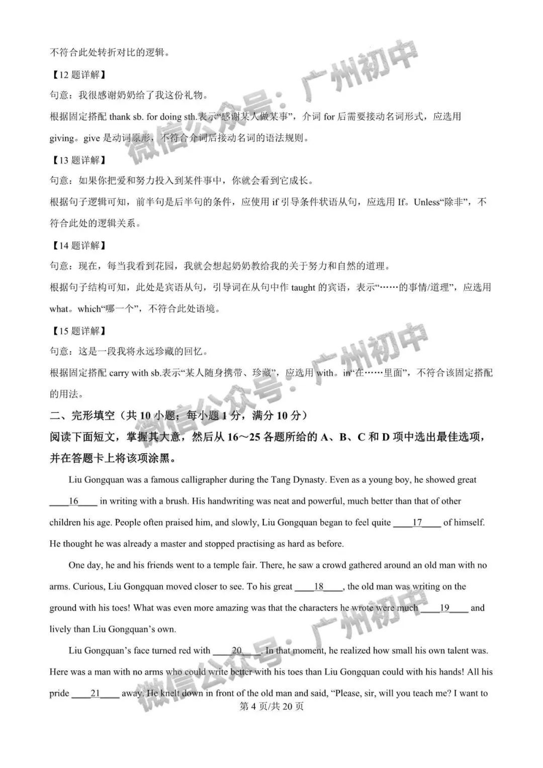 2026年番禺区中考二模试题及答案大汇总!(全科)-第53张图片-四季读书网 2026年番禺区中考二模试题及答案大汇总!(全科)-第53张图片-四季读书网