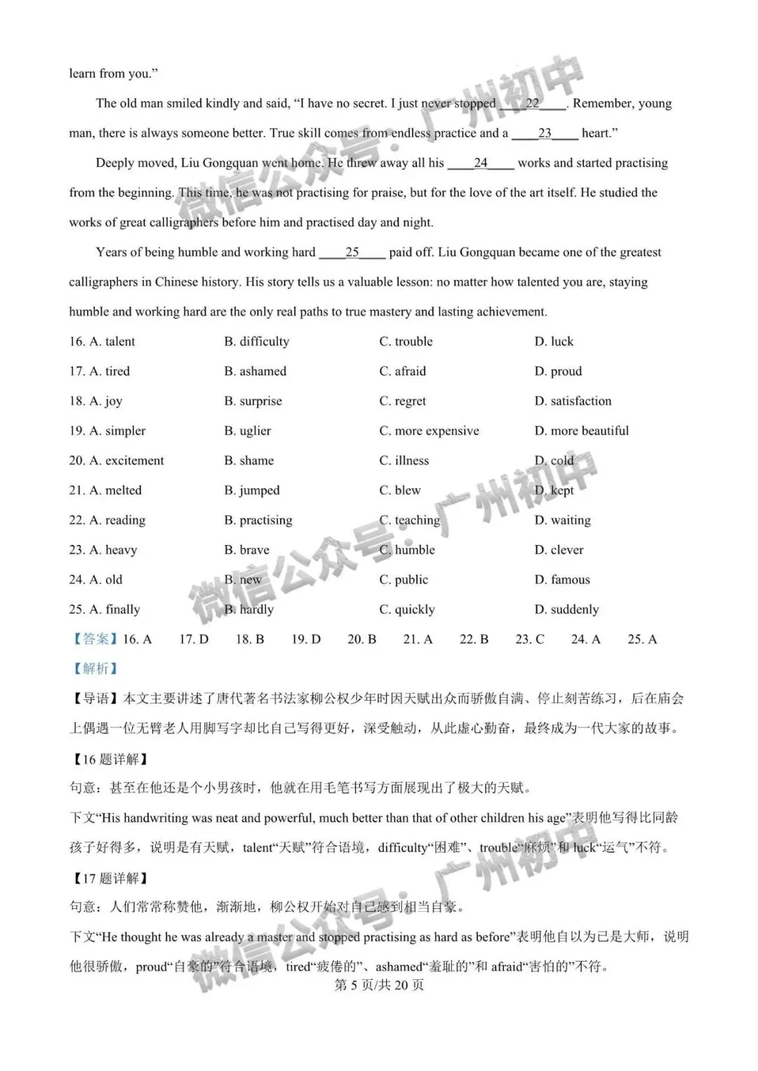 2026年番禺区中考二模试题及答案大汇总!(全科)-第54张图片-四季读书网 2026年番禺区中考二模试题及答案大汇总!(全科)-第54张图片-四季读书网