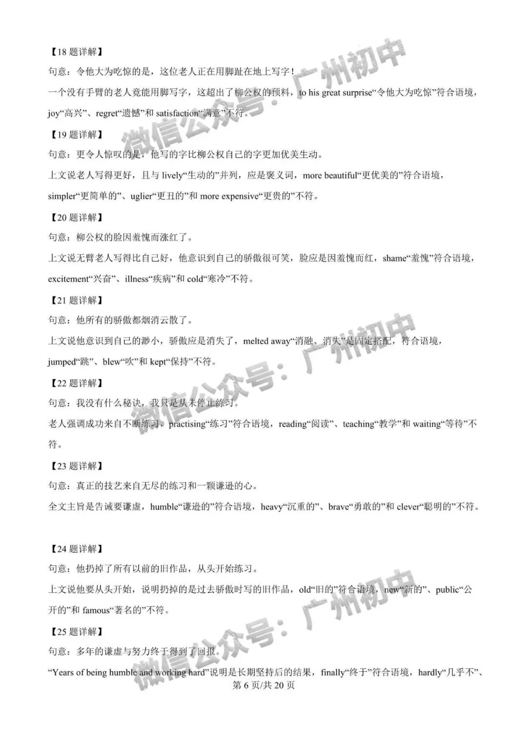 2026年番禺区中考二模试题及答案大汇总!(全科)-第55张图片-四季读书网 2026年番禺区中考二模试题及答案大汇总!(全科)-第55张图片-四季读书网