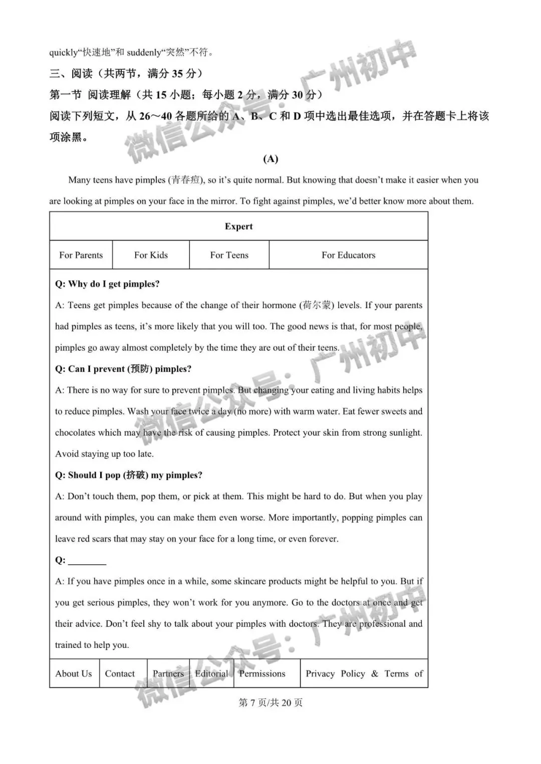 2026年番禺区中考二模试题及答案大汇总!(全科)-第56张图片-四季读书网 2026年番禺区中考二模试题及答案大汇总!(全科)-第56张图片-四季读书网