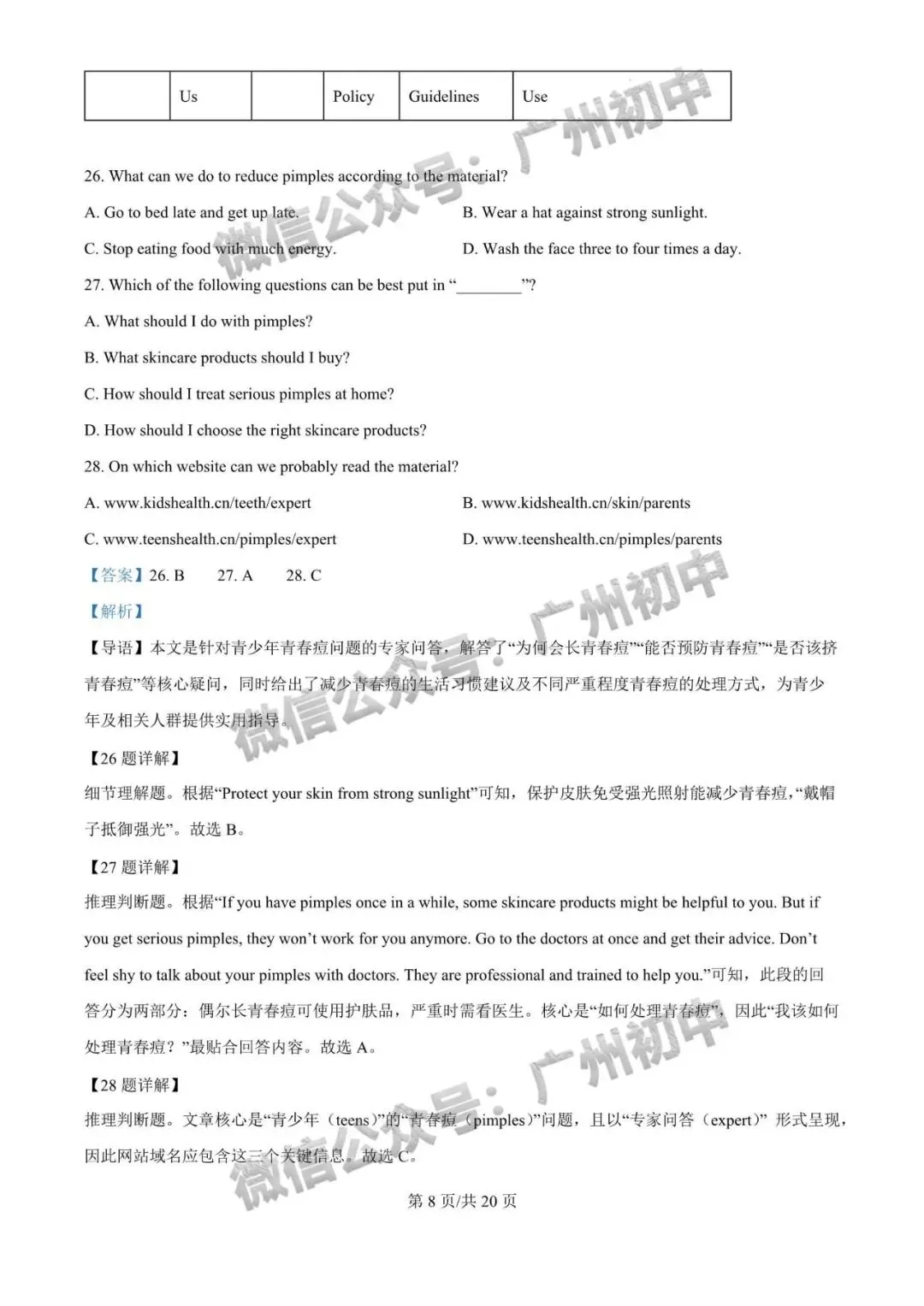 2026年番禺区中考二模试题及答案大汇总!(全科)-第57张图片-四季读书网 2026年番禺区中考二模试题及答案大汇总!(全科)-第57张图片-四季读书网