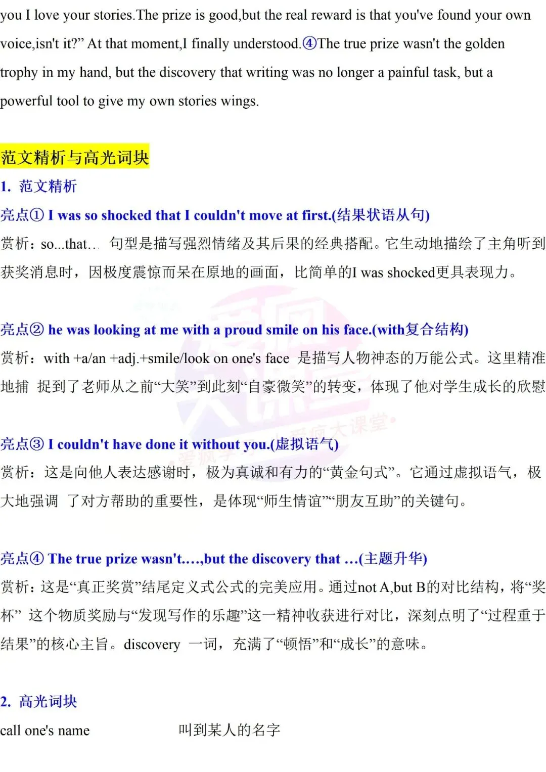 吃透真题!新课标Ⅰ卷读后续写六年考情精析+考前指导+真题再练-第54张图片-四季读书网 吃透真题!新课标Ⅰ卷读后续写六年考情精析+考前指导+真题再练-第54张图片-四季读书网