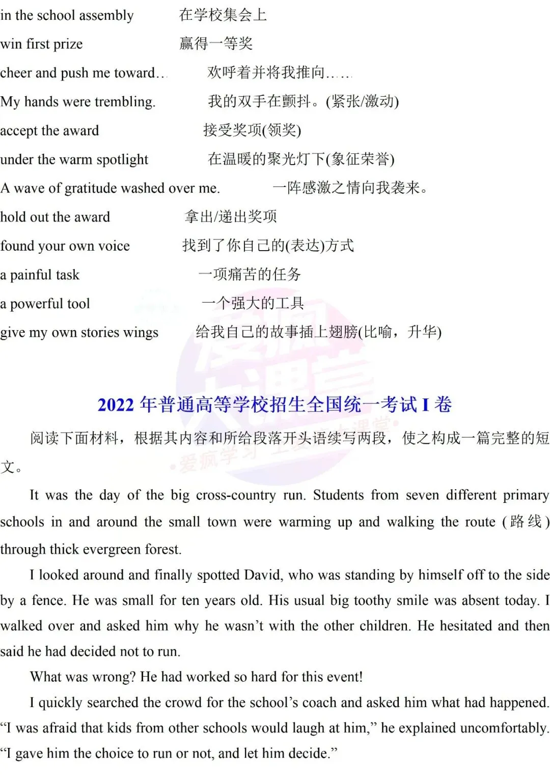 吃透真题!新课标Ⅰ卷读后续写六年考情精析+考前指导+真题再练-第55张图片-四季读书网 吃透真题!新课标Ⅰ卷读后续写六年考情精析+考前指导+真题再练-第55张图片-四季读书网