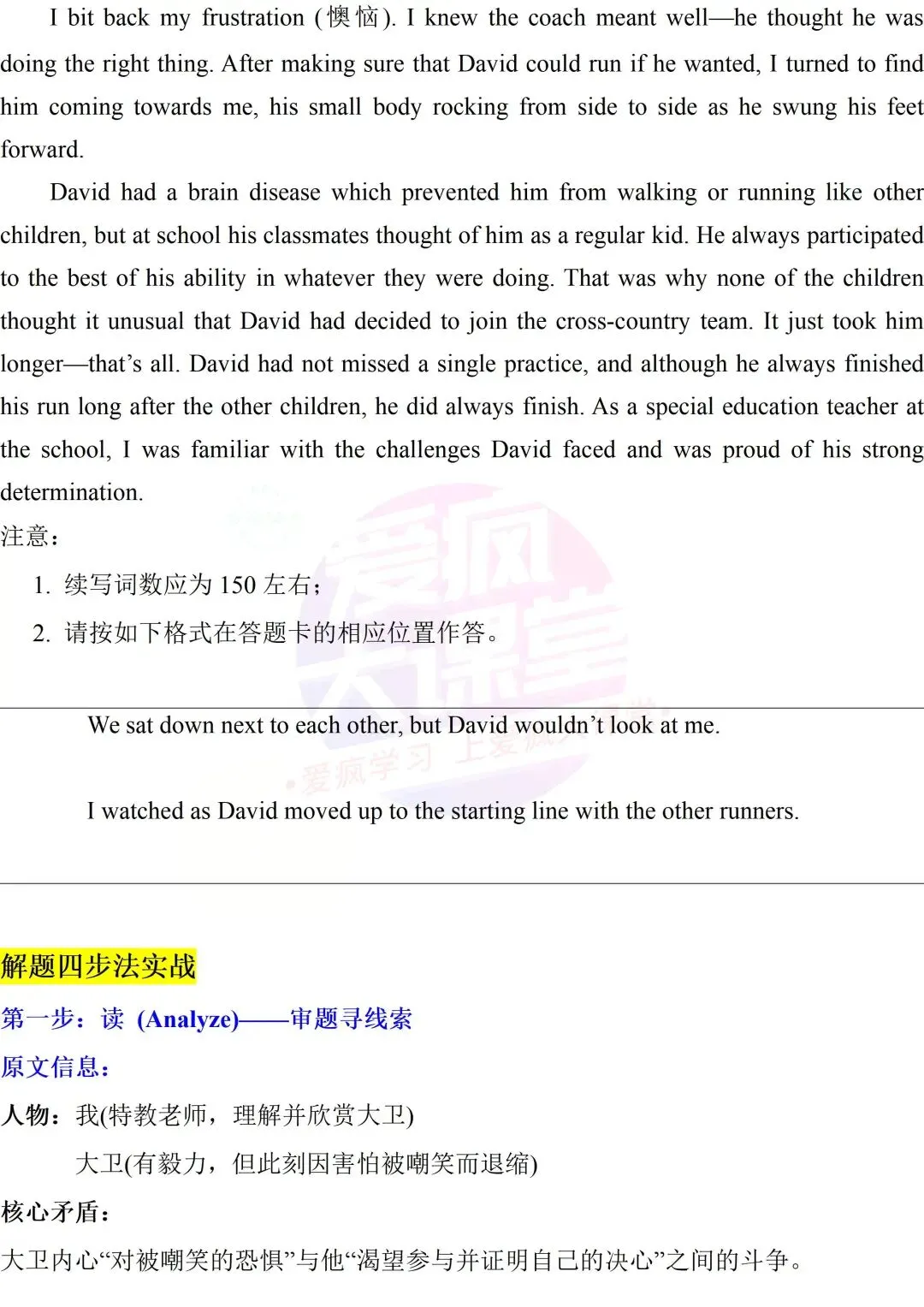 吃透真题!新课标Ⅰ卷读后续写六年考情精析+考前指导+真题再练-第56张图片-四季读书网 吃透真题!新课标Ⅰ卷读后续写六年考情精析+考前指导+真题再练-第56张图片-四季读书网