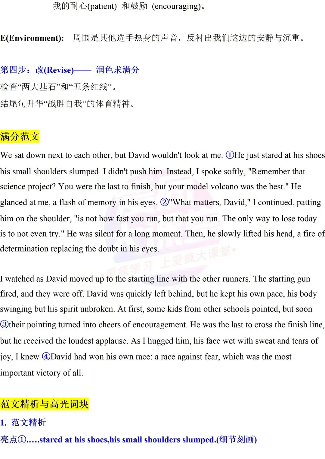吃透真题!新课标Ⅰ卷读后续写六年考情精析+考前指导+真题再练-第58张图片-四季读书网 吃透真题!新课标Ⅰ卷读后续写六年考情精析+考前指导+真题再练-第58张图片-四季读书网