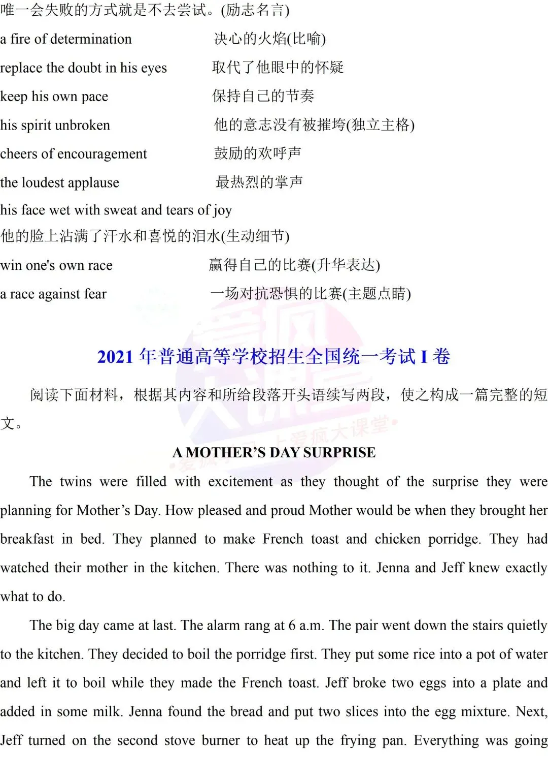 吃透真题!新课标Ⅰ卷读后续写六年考情精析+考前指导+真题再练-第60张图片-四季读书网 吃透真题!新课标Ⅰ卷读后续写六年考情精析+考前指导+真题再练-第60张图片-四季读书网