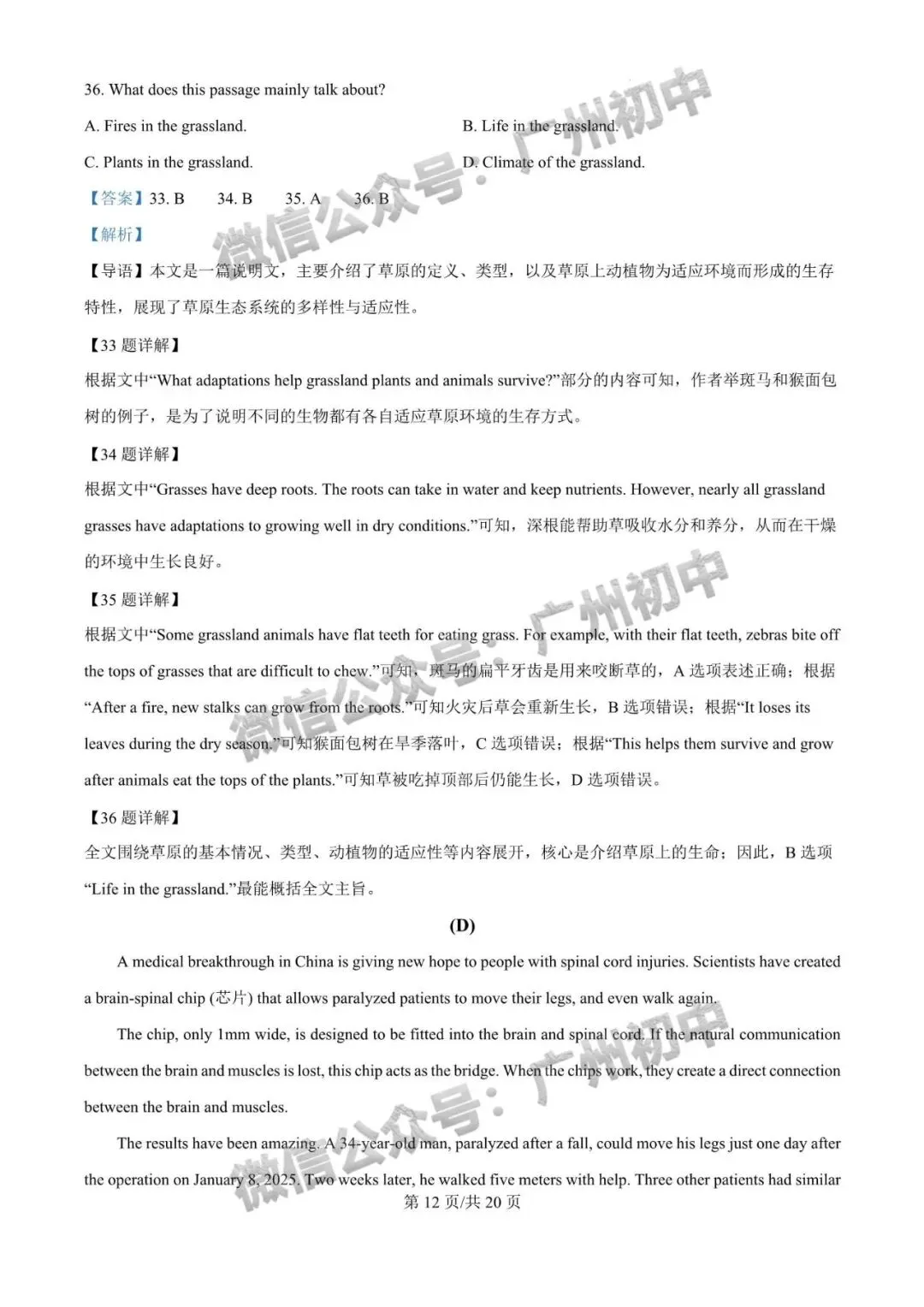 2026年番禺区中考二模试题及答案大汇总!(全科)-第61张图片-四季读书网 2026年番禺区中考二模试题及答案大汇总!(全科)-第61张图片-四季读书网