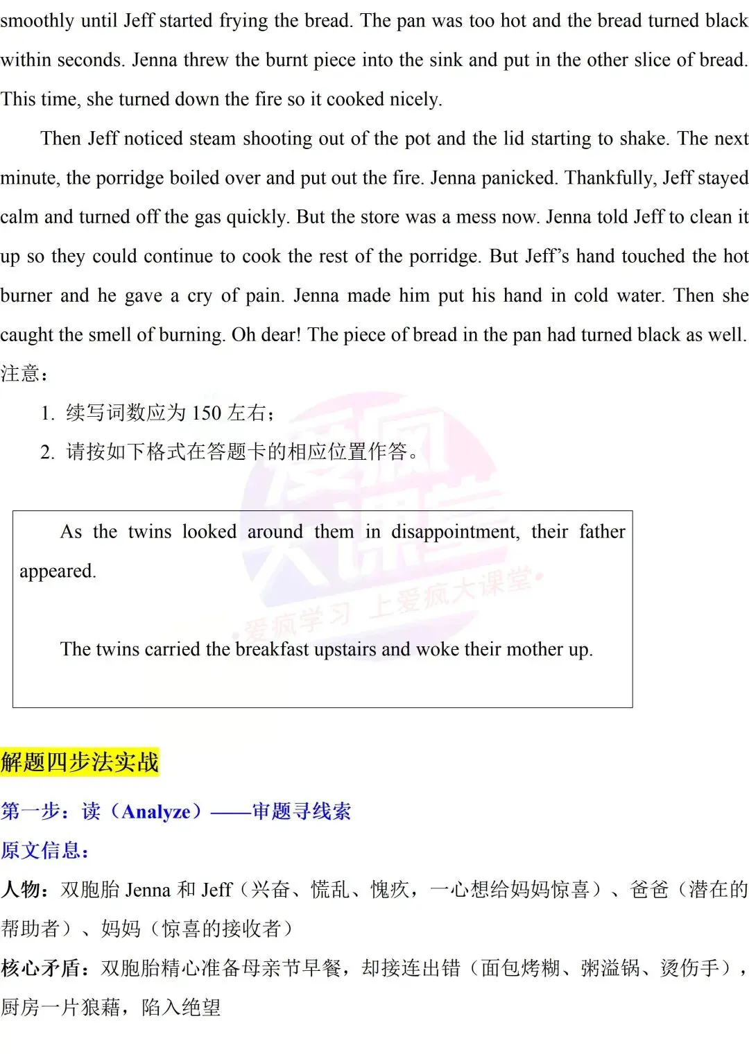 吃透真题!新课标Ⅰ卷读后续写六年考情精析+考前指导+真题再练-第61张图片-四季读书网 吃透真题!新课标Ⅰ卷读后续写六年考情精析+考前指导+真题再练-第61张图片-四季读书网