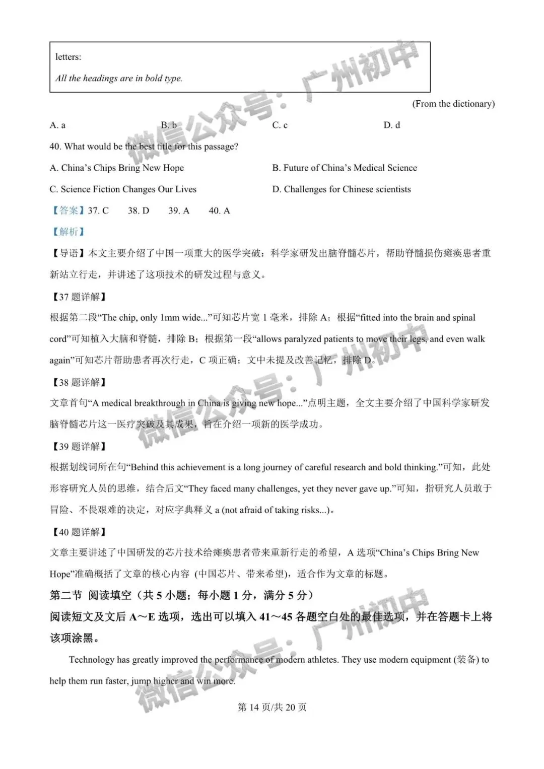 2026年番禺区中考二模试题及答案大汇总!(全科)-第63张图片-四季读书网 2026年番禺区中考二模试题及答案大汇总!(全科)-第63张图片-四季读书网