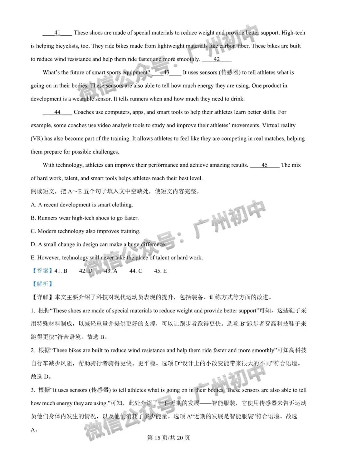 2026年番禺区中考二模试题及答案大汇总!(全科)-第64张图片-四季读书网 2026年番禺区中考二模试题及答案大汇总!(全科)-第64张图片-四季读书网