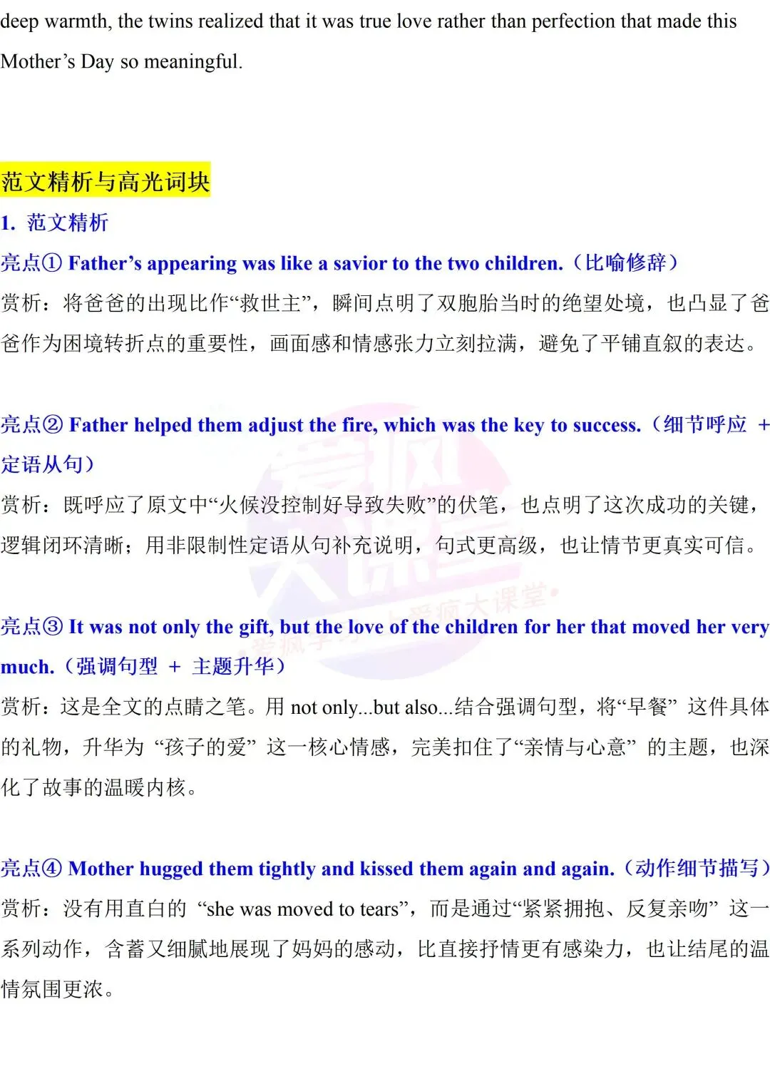 吃透真题!新课标Ⅰ卷读后续写六年考情精析+考前指导+真题再练-第64张图片-四季读书网 吃透真题!新课标Ⅰ卷读后续写六年考情精析+考前指导+真题再练-第64张图片-四季读书网