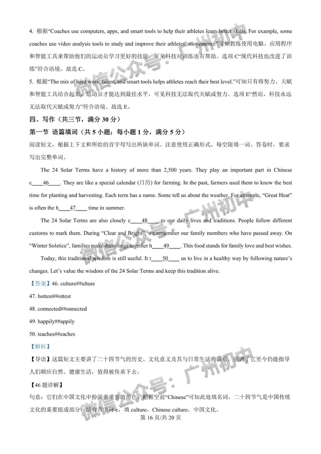 2026年番禺区中考二模试题及答案大汇总!(全科)-第65张图片-四季读书网 2026年番禺区中考二模试题及答案大汇总!(全科)-第65张图片-四季读书网