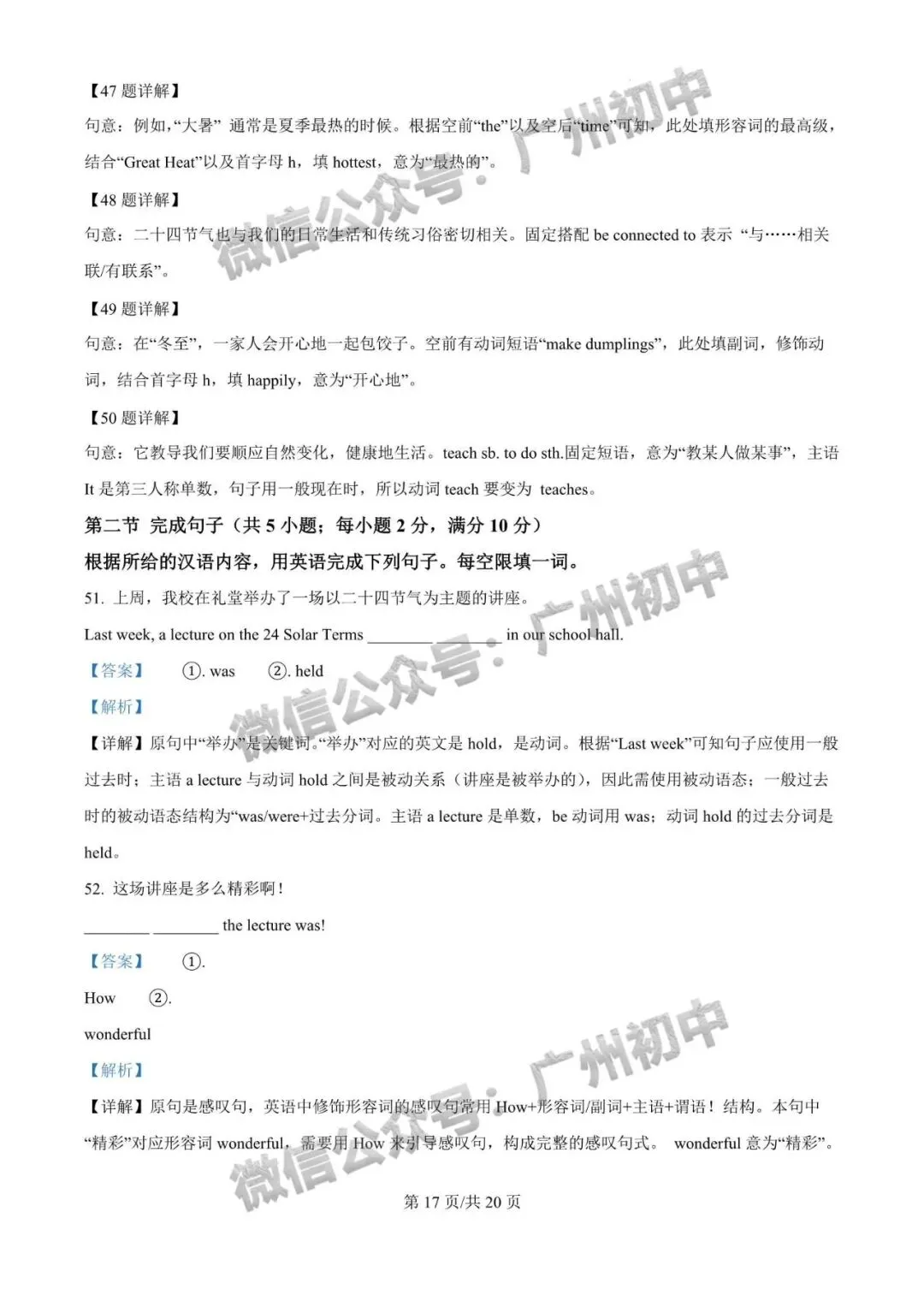 2026年番禺区中考二模试题及答案大汇总!(全科)-第66张图片-四季读书网 2026年番禺区中考二模试题及答案大汇总!(全科)-第66张图片-四季读书网