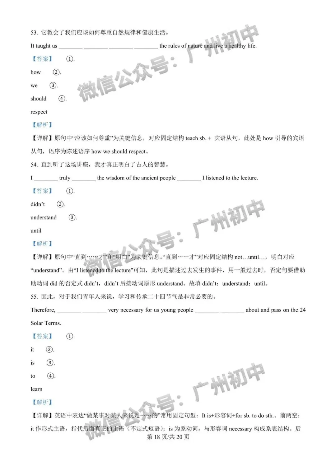 2026年番禺区中考二模试题及答案大汇总!(全科)-第67张图片-四季读书网 2026年番禺区中考二模试题及答案大汇总!(全科)-第67张图片-四季读书网
