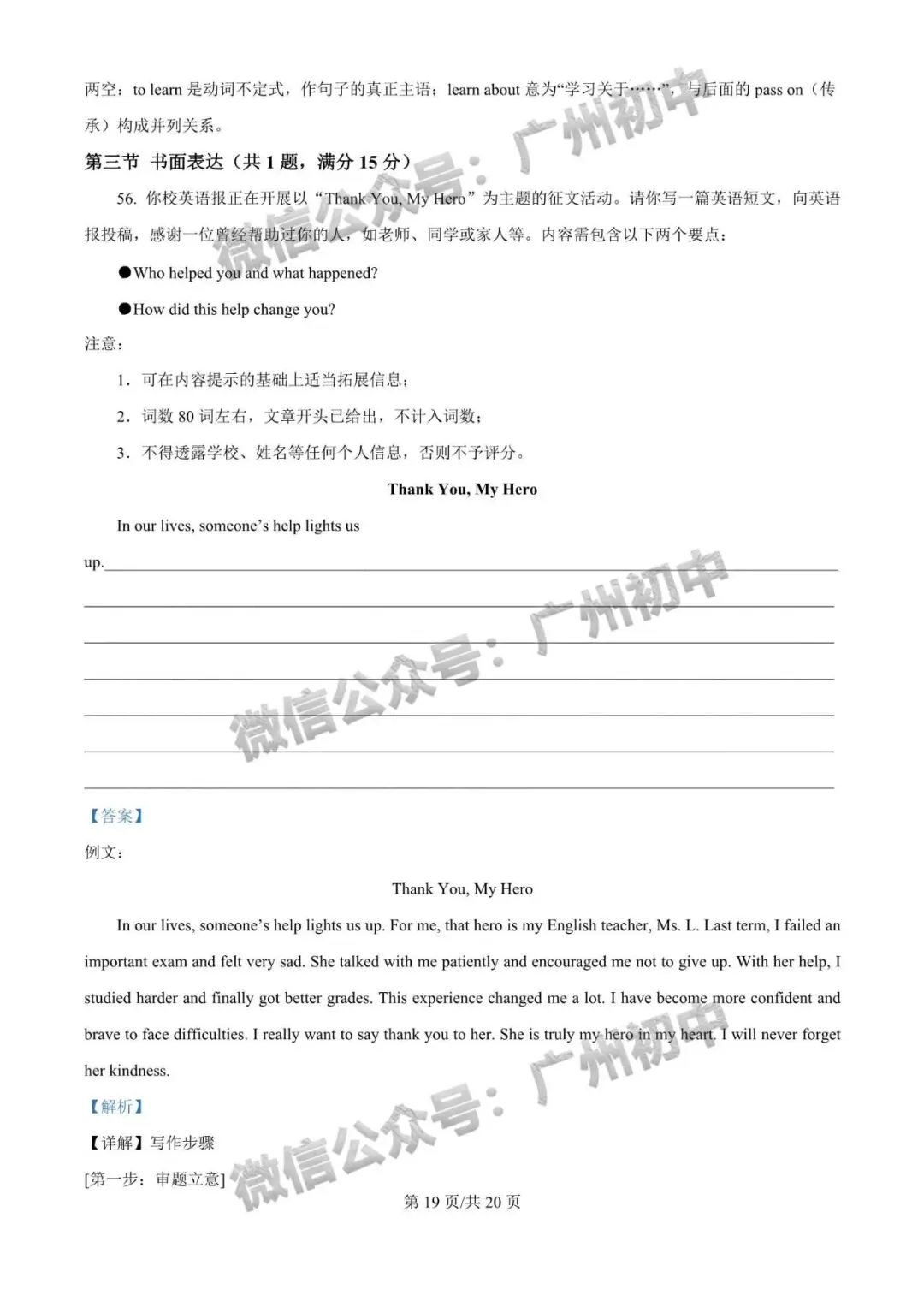 2026年番禺区中考二模试题及答案大汇总!(全科)-第68张图片-四季读书网 2026年番禺区中考二模试题及答案大汇总!(全科)-第68张图片-四季读书网