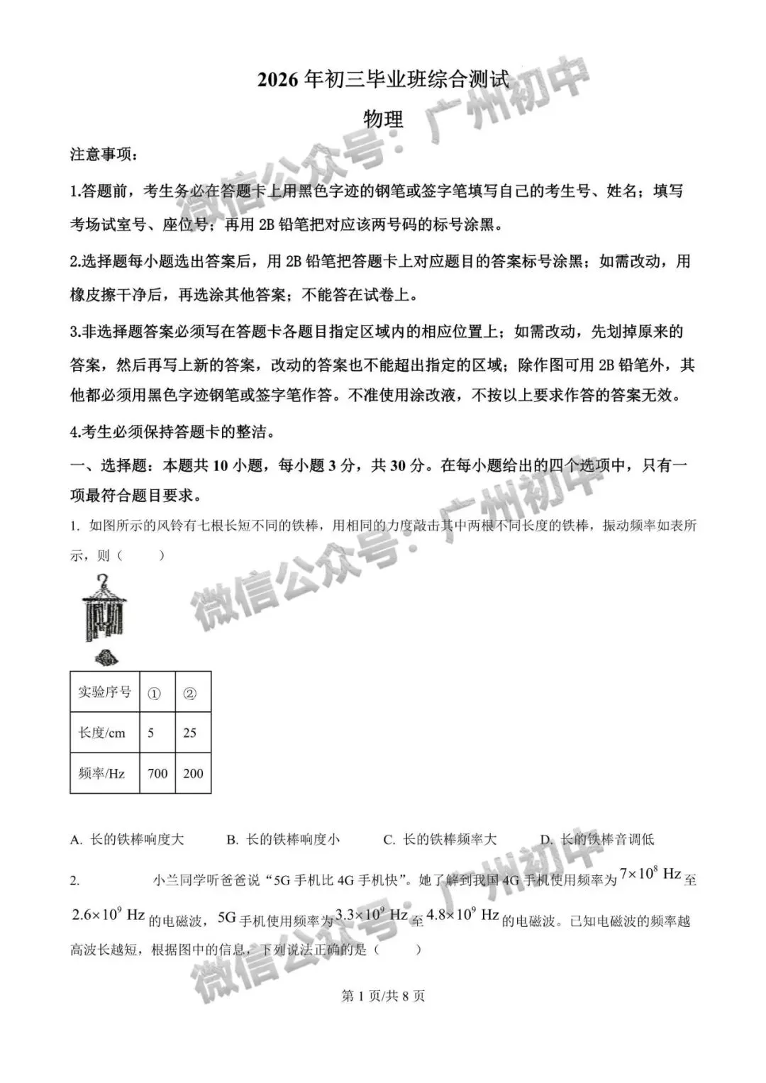 2026年番禺区中考二模试题及答案大汇总!(全科)-第70张图片-四季读书网 2026年番禺区中考二模试题及答案大汇总!(全科)-第70张图片-四季读书网