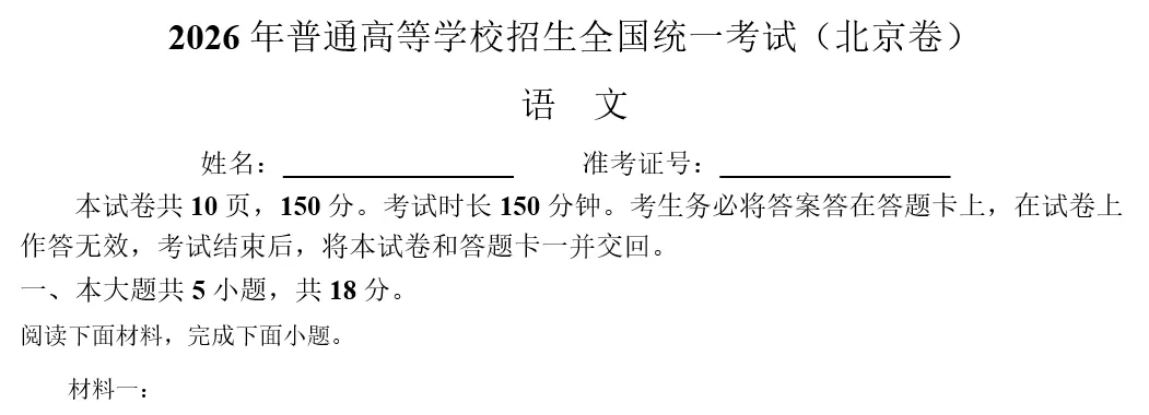 2026年高考语文各省真题和参考答案-第4张图片-四季读书网