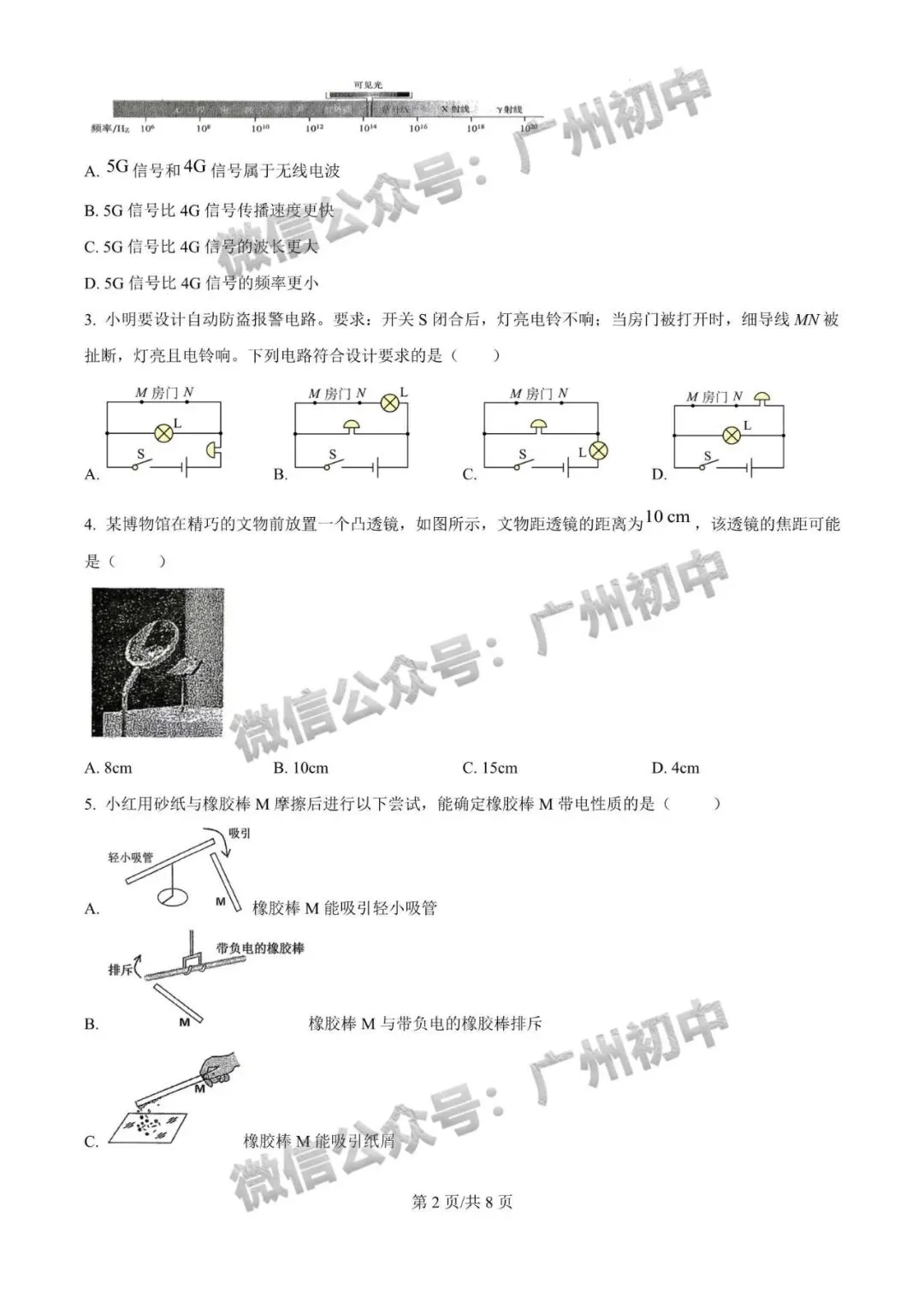 2026年番禺区中考二模试题及答案大汇总!(全科)-第71张图片-四季读书网 2026年番禺区中考二模试题及答案大汇总!(全科)-第71张图片-四季读书网