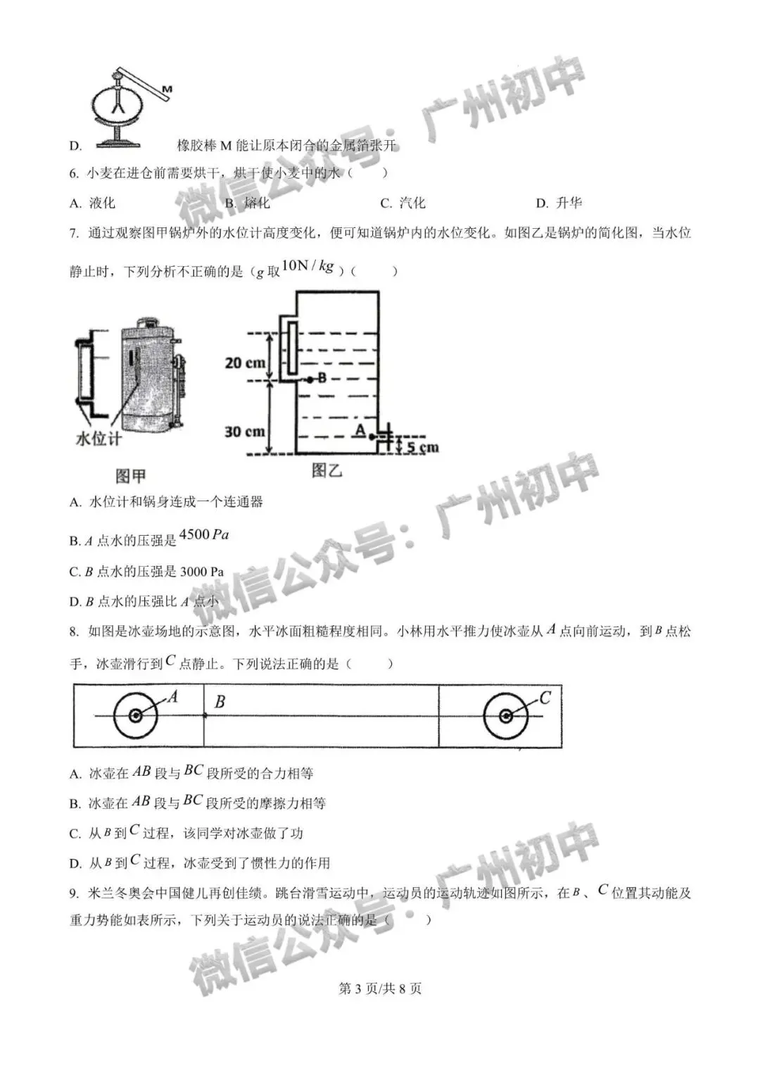 2026年番禺区中考二模试题及答案大汇总!(全科)-第72张图片-四季读书网 2026年番禺区中考二模试题及答案大汇总!(全科)-第72张图片-四季读书网