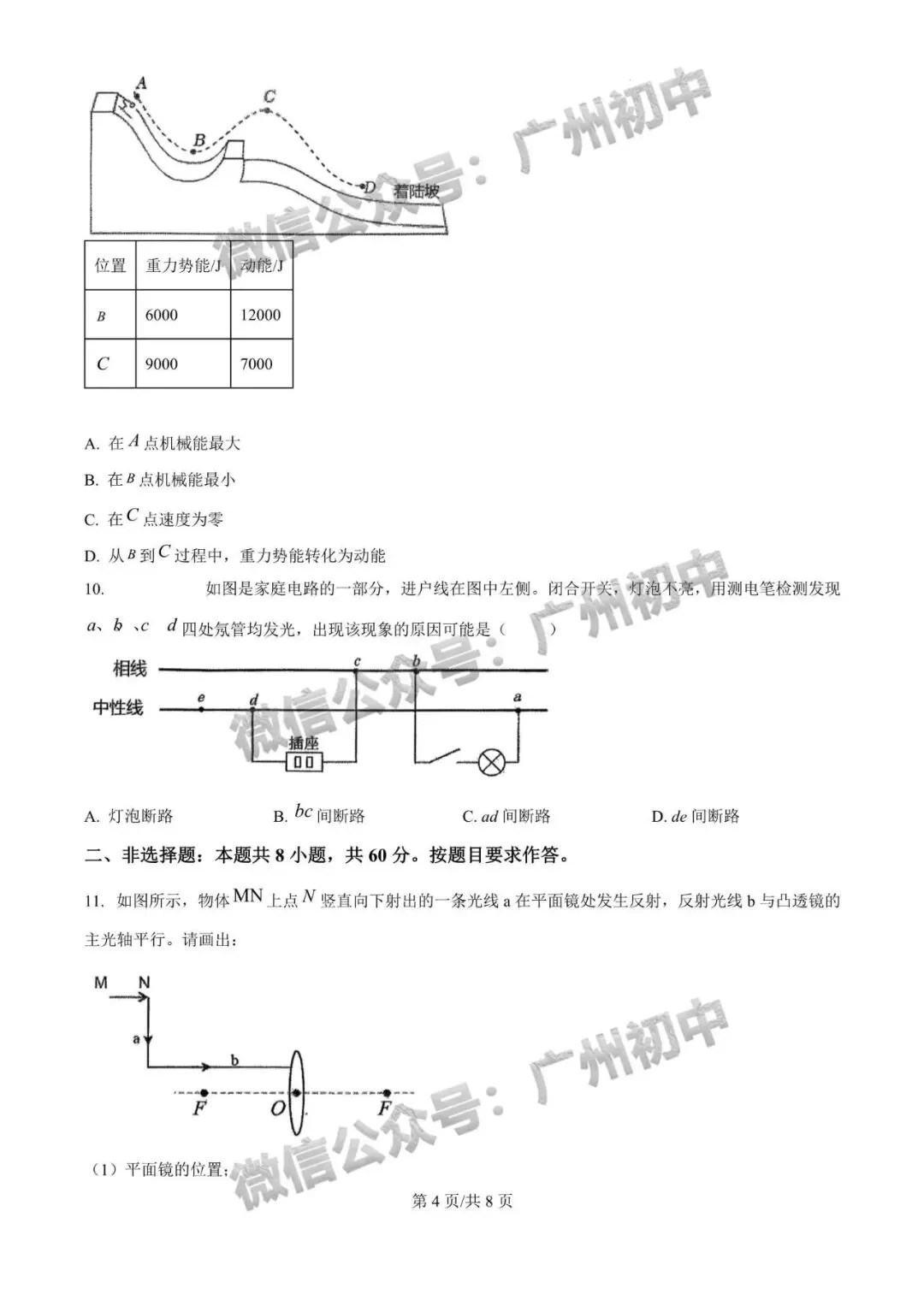2026年番禺区中考二模试题及答案大汇总!(全科)-第73张图片-四季读书网 2026年番禺区中考二模试题及答案大汇总!(全科)-第73张图片-四季读书网