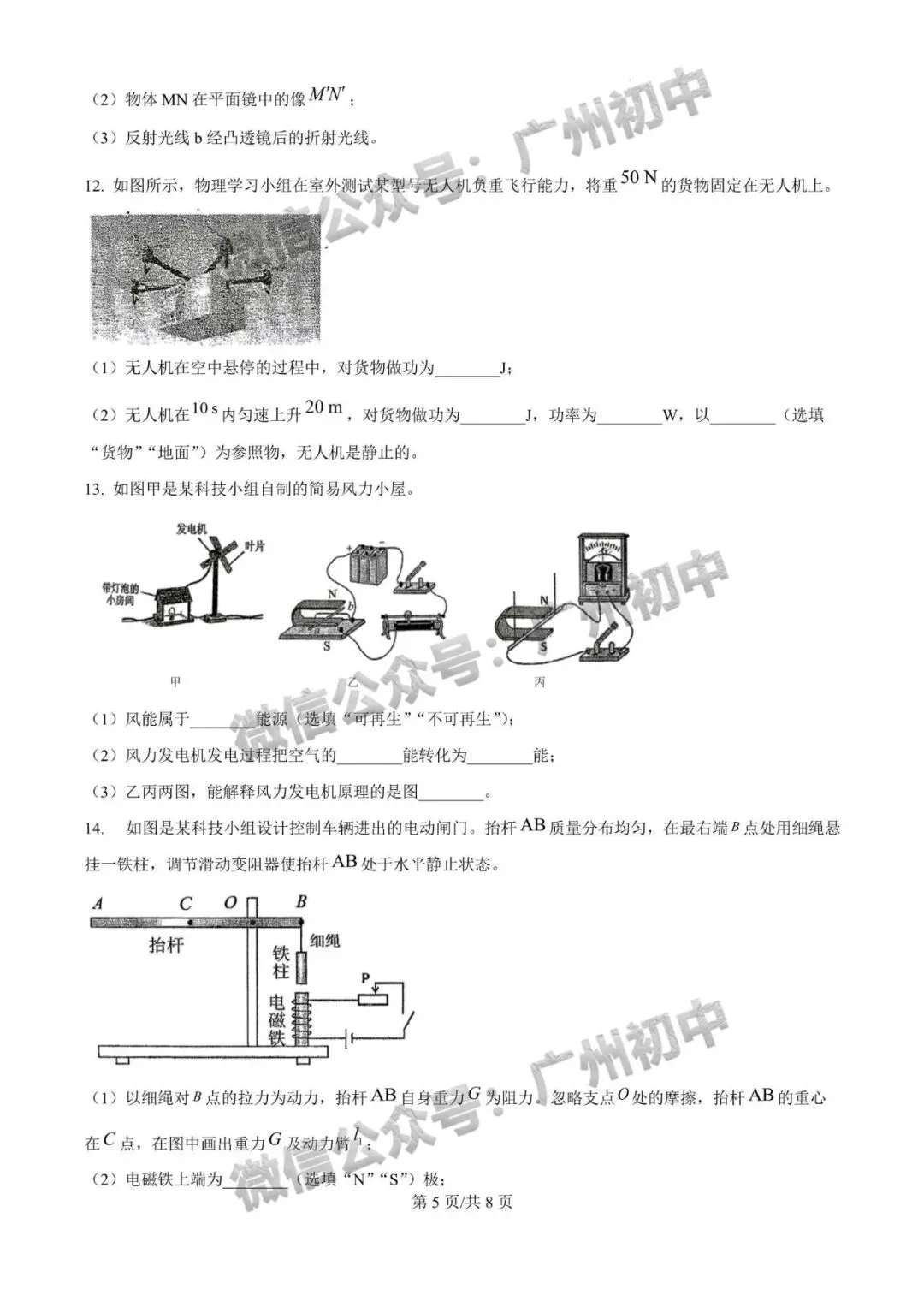 2026年番禺区中考二模试题及答案大汇总!(全科)-第74张图片-四季读书网 2026年番禺区中考二模试题及答案大汇总!(全科)-第74张图片-四季读书网