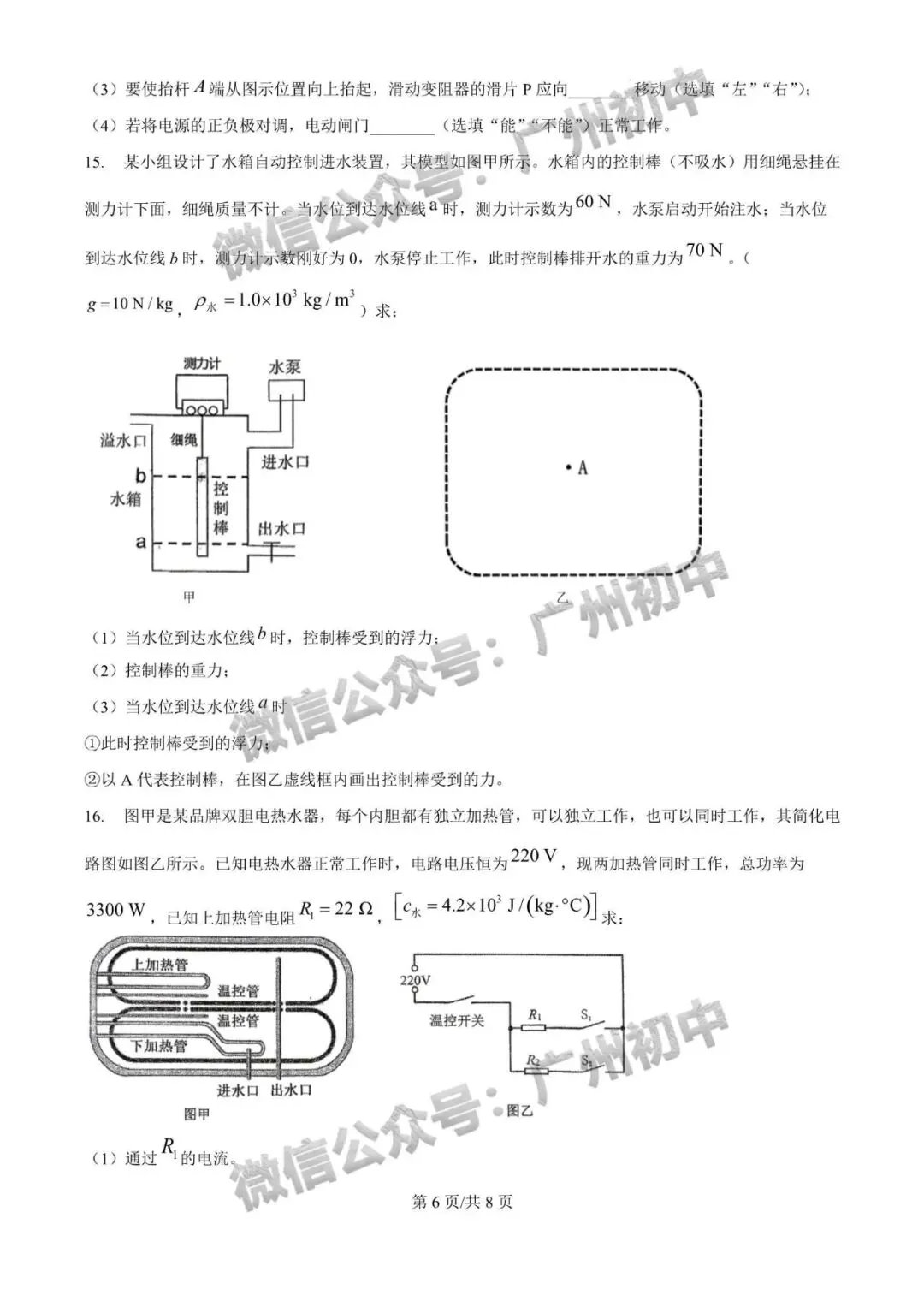 2026年番禺区中考二模试题及答案大汇总!(全科)-第75张图片-四季读书网 2026年番禺区中考二模试题及答案大汇总!(全科)-第75张图片-四季读书网