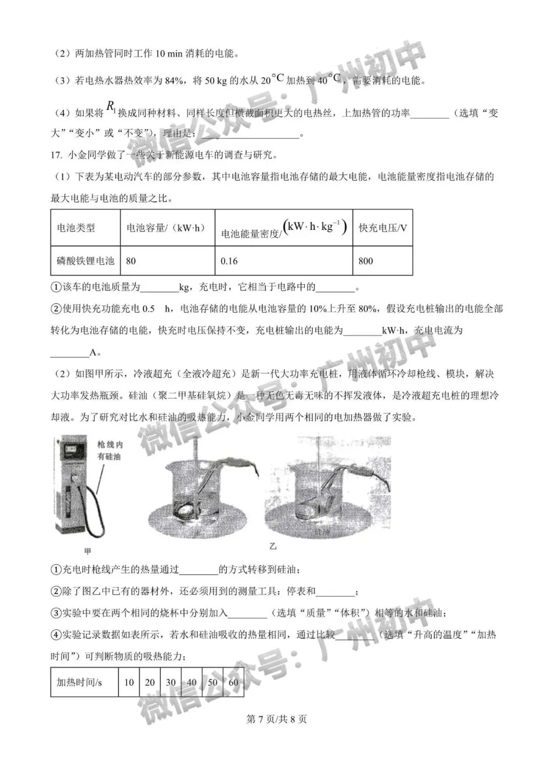 2026年番禺区中考二模试题及答案大汇总!(全科)-第76张图片-四季读书网 2026年番禺区中考二模试题及答案大汇总!(全科)-第76张图片-四季读书网