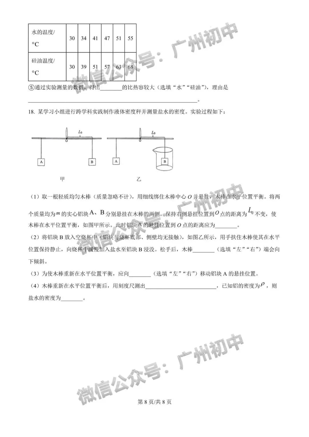 2026年番禺区中考二模试题及答案大汇总!(全科)-第77张图片-四季读书网 2026年番禺区中考二模试题及答案大汇总!(全科)-第77张图片-四季读书网