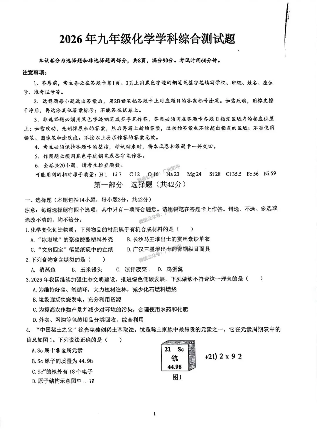 2026年番禺区中考二模试题及答案大汇总!(全科)-第78张图片-四季读书网 2026年番禺区中考二模试题及答案大汇总!(全科)-第78张图片-四季读书网