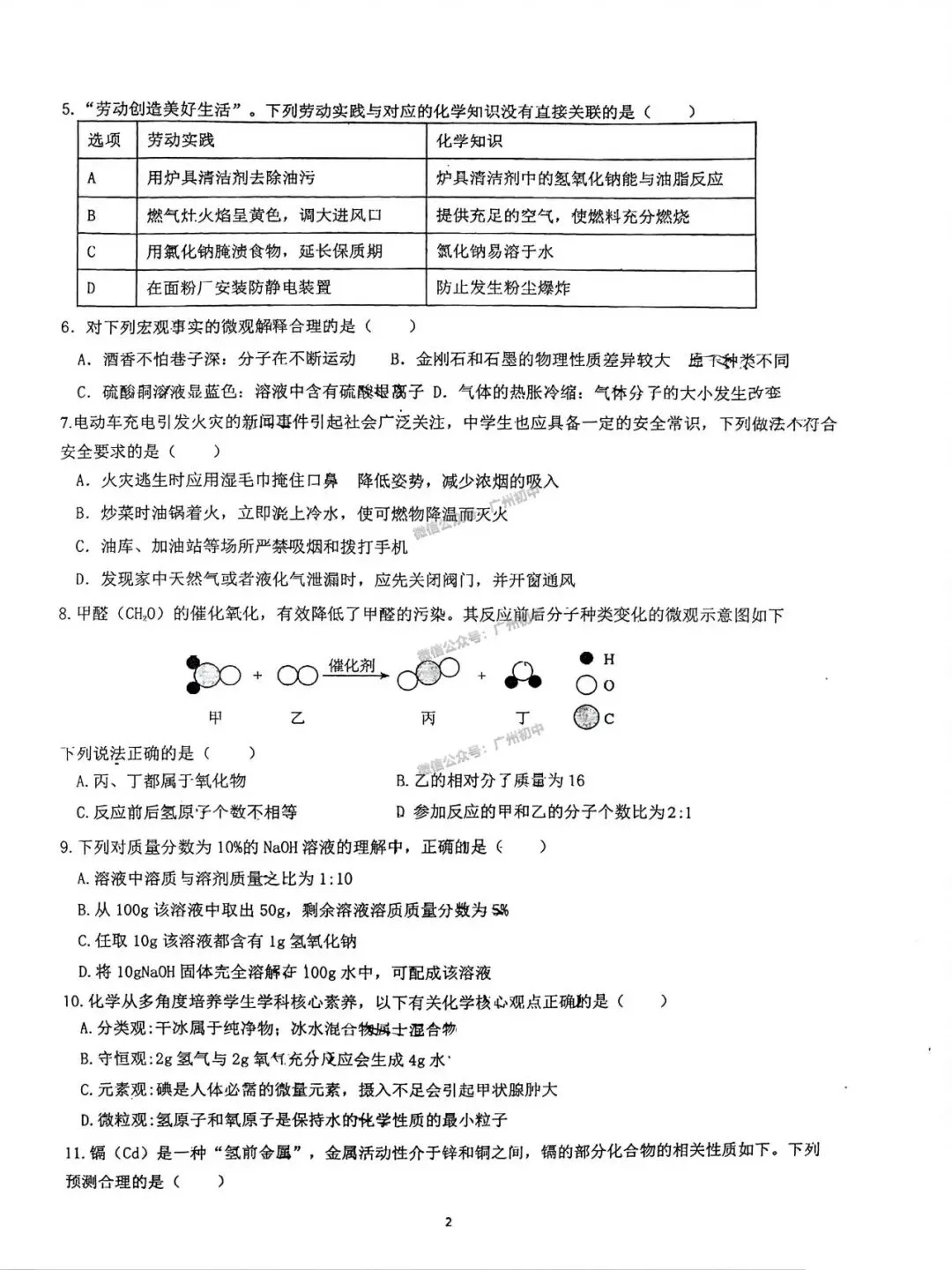 2026年番禺区中考二模试题及答案大汇总!(全科)-第79张图片-四季读书网 2026年番禺区中考二模试题及答案大汇总!(全科)-第79张图片-四季读书网