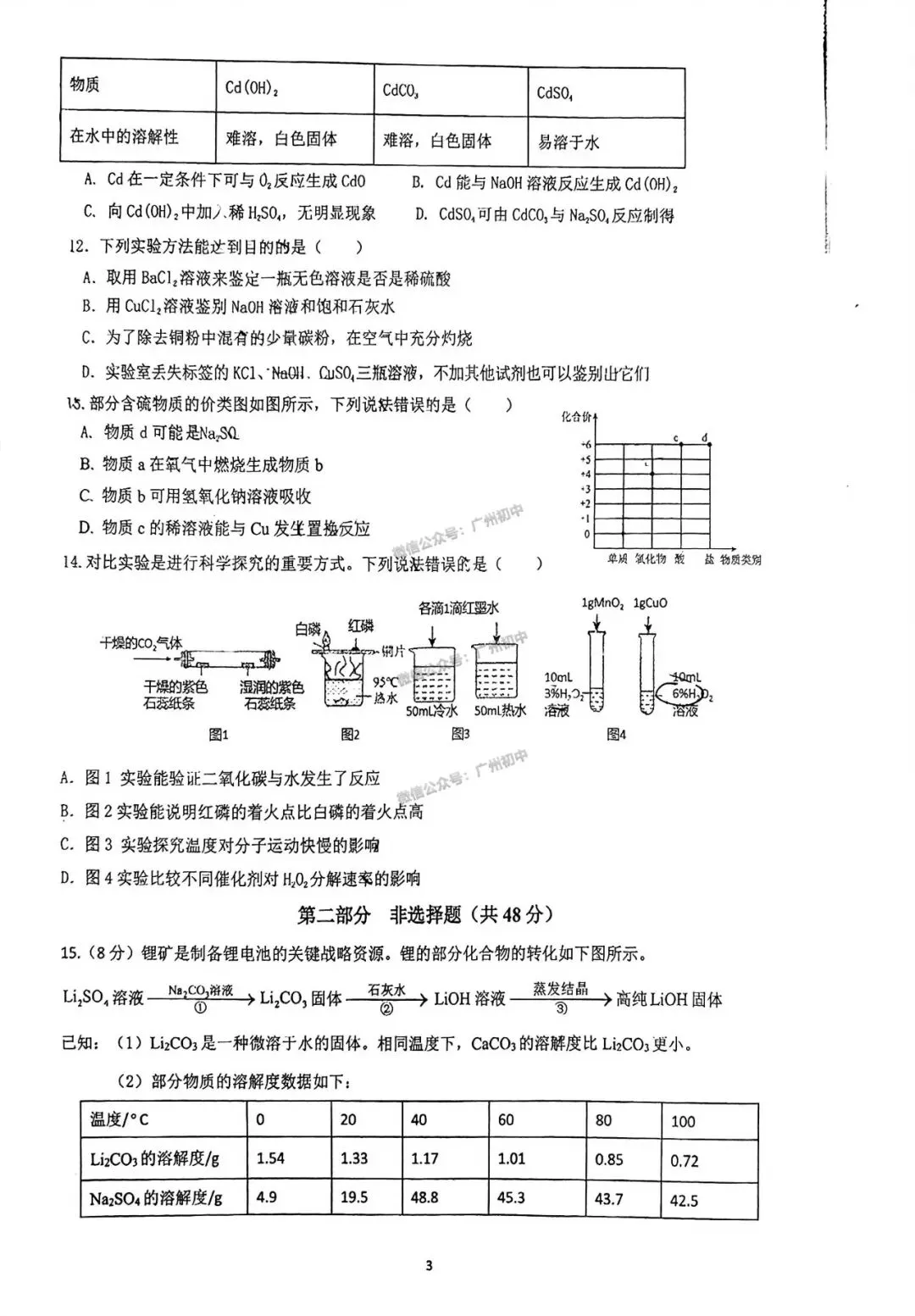 2026年番禺区中考二模试题及答案大汇总!(全科)-第80张图片-四季读书网 2026年番禺区中考二模试题及答案大汇总!(全科)-第80张图片-四季读书网