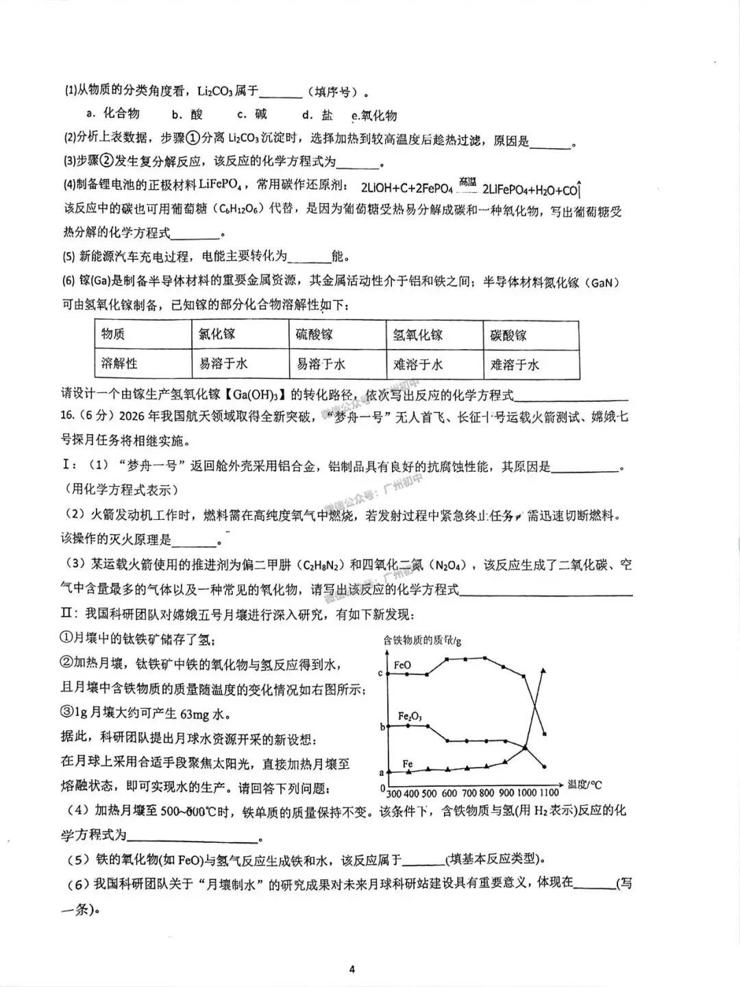 2026年番禺区中考二模试题及答案大汇总!(全科)-第81张图片-四季读书网 2026年番禺区中考二模试题及答案大汇总!(全科)-第81张图片-四季读书网