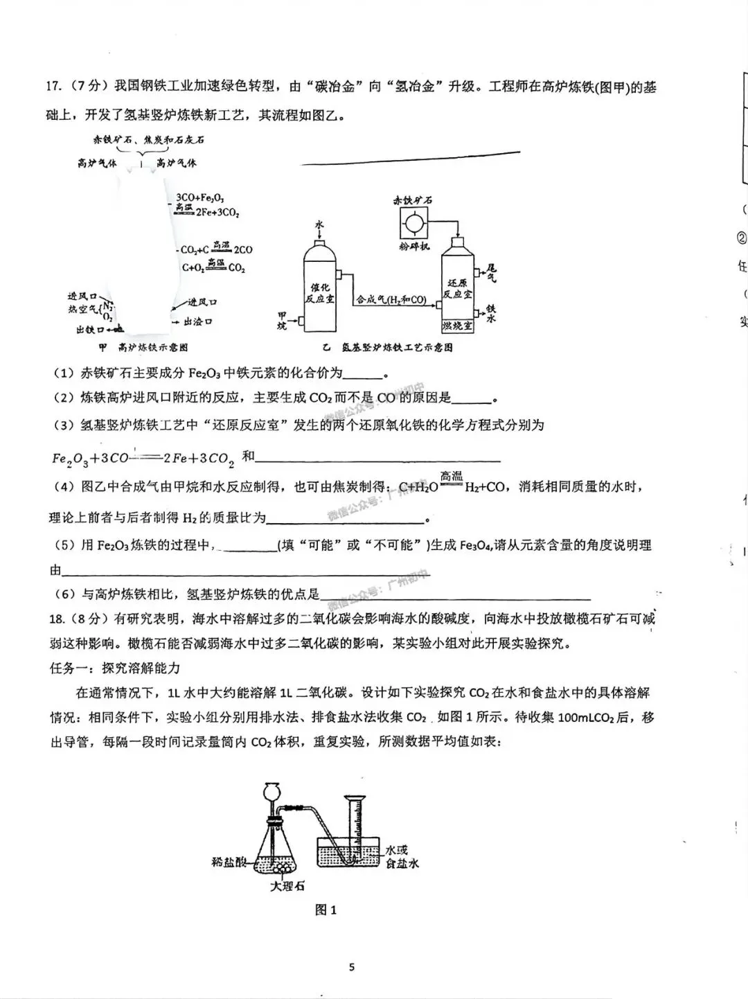 2026年番禺区中考二模试题及答案大汇总!(全科)-第82张图片-四季读书网 2026年番禺区中考二模试题及答案大汇总!(全科)-第82张图片-四季读书网
