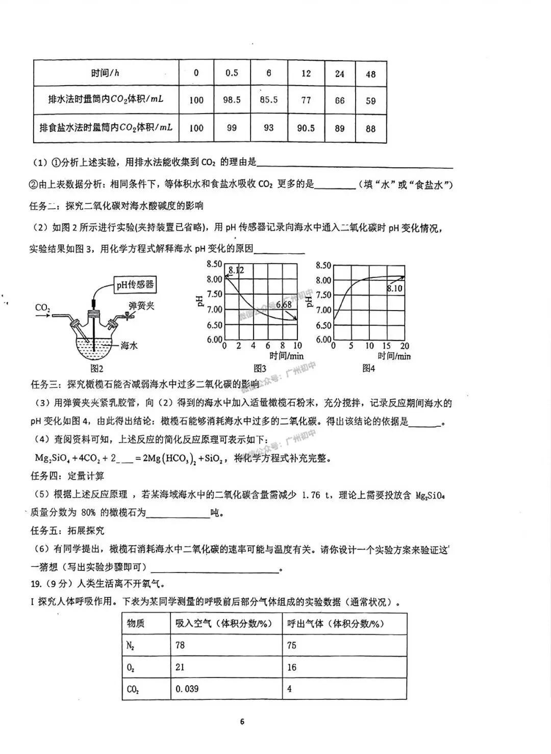 2026年番禺区中考二模试题及答案大汇总!(全科)-第83张图片-四季读书网 2026年番禺区中考二模试题及答案大汇总!(全科)-第83张图片-四季读书网