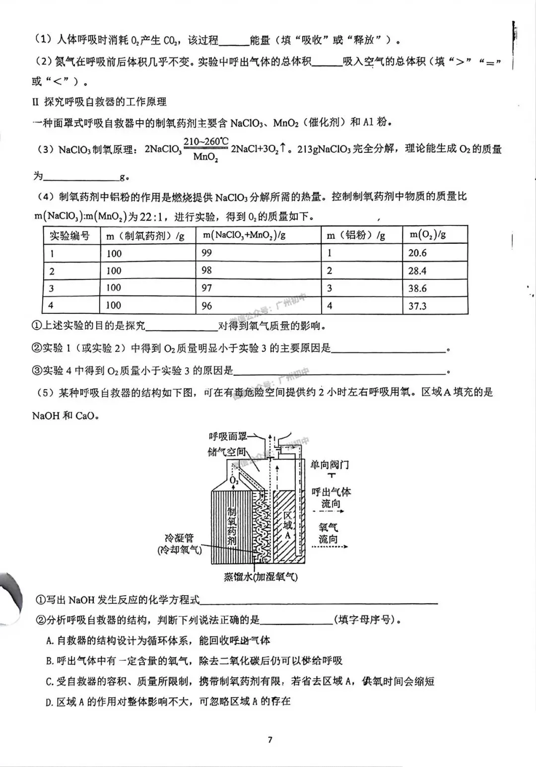 2026年番禺区中考二模试题及答案大汇总!(全科)-第84张图片-四季读书网 2026年番禺区中考二模试题及答案大汇总!(全科)-第84张图片-四季读书网