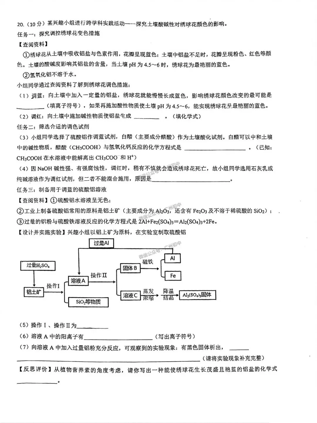 2026年番禺区中考二模试题及答案大汇总!(全科)-第85张图片-四季读书网 2026年番禺区中考二模试题及答案大汇总!(全科)-第85张图片-四季读书网