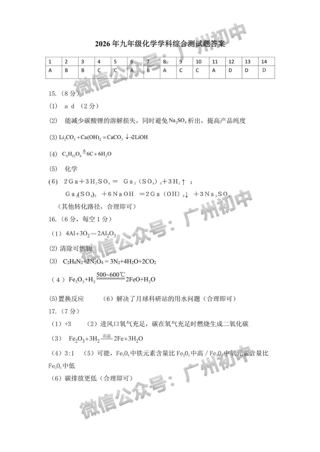 2026年番禺区中考二模试题及答案大汇总!(全科)-第86张图片-四季读书网 2026年番禺区中考二模试题及答案大汇总!(全科)-第86张图片-四季读书网
