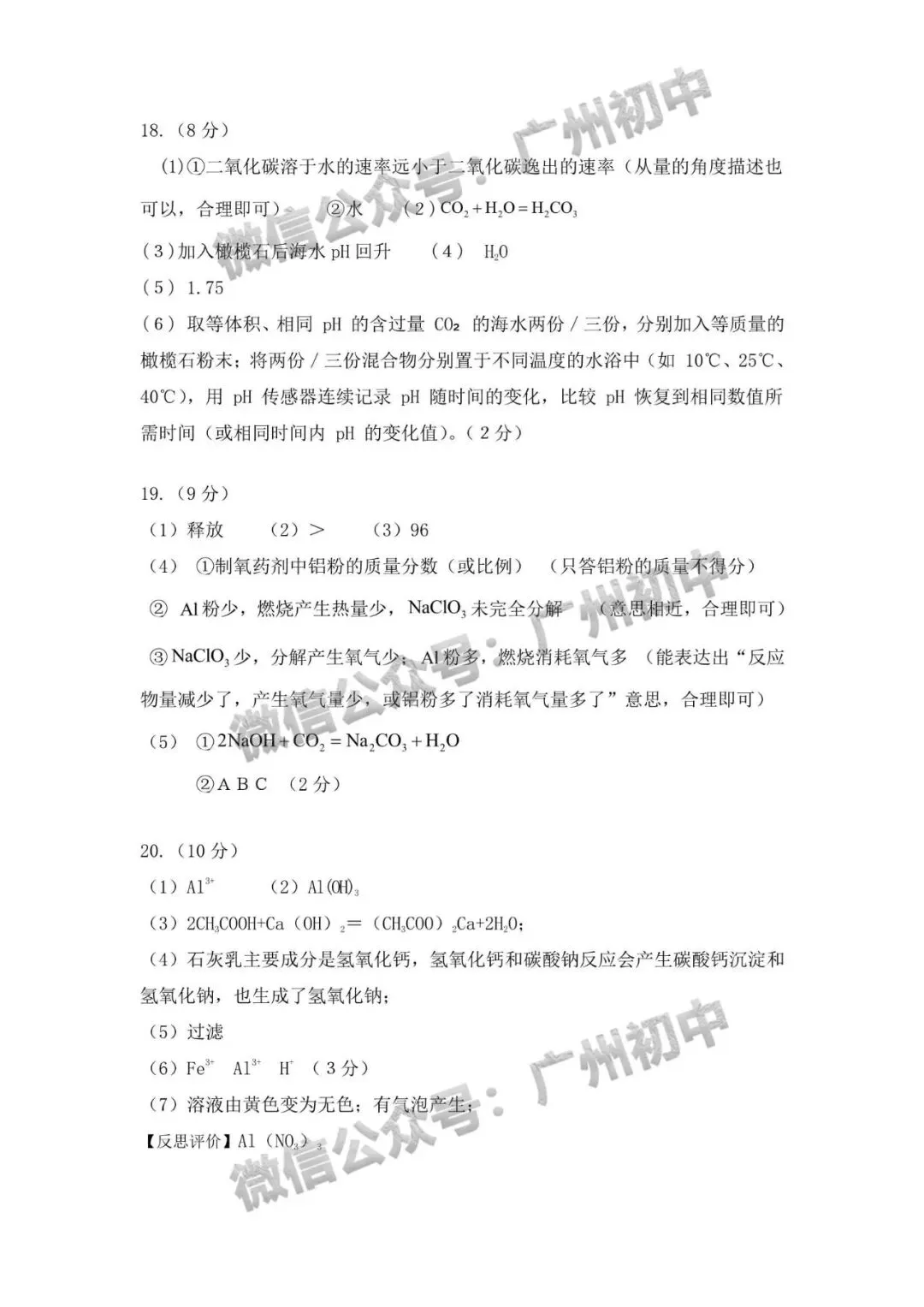 2026年番禺区中考二模试题及答案大汇总!(全科)-第87张图片-四季读书网 2026年番禺区中考二模试题及答案大汇总!(全科)-第87张图片-四季读书网