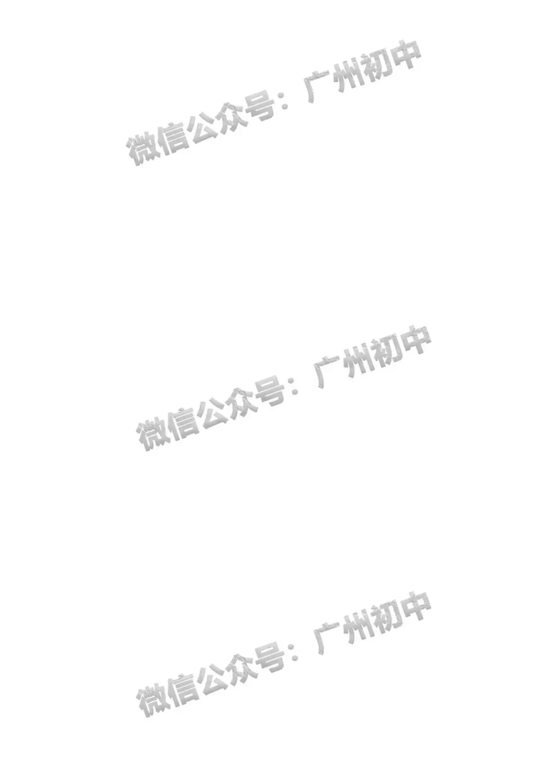 2026年番禺区中考二模试题及答案大汇总!(全科)-第88张图片-四季读书网 2026年番禺区中考二模试题及答案大汇总!(全科)-第88张图片-四季读书网