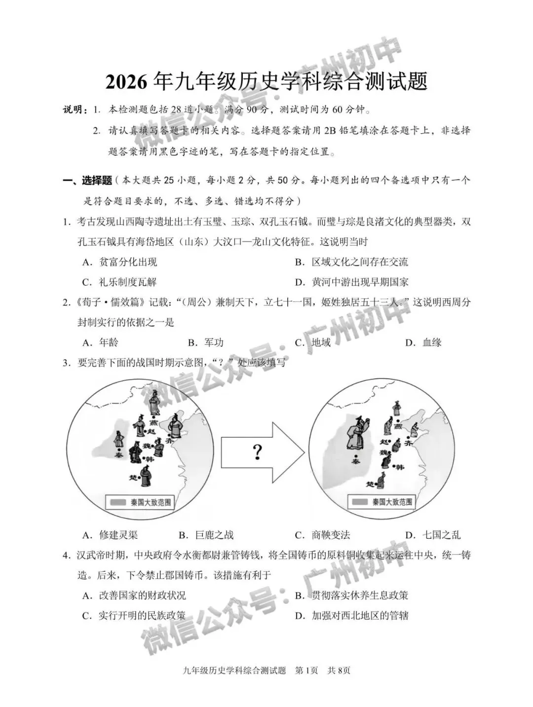 2026年番禺区中考二模试题及答案大汇总!(全科)-第89张图片-四季读书网 2026年番禺区中考二模试题及答案大汇总!(全科)-第89张图片-四季读书网
