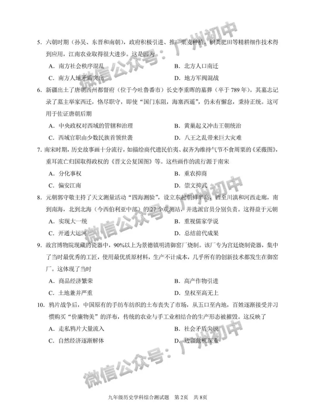 2026年番禺区中考二模试题及答案大汇总!(全科)-第90张图片-四季读书网 2026年番禺区中考二模试题及答案大汇总!(全科)-第90张图片-四季读书网