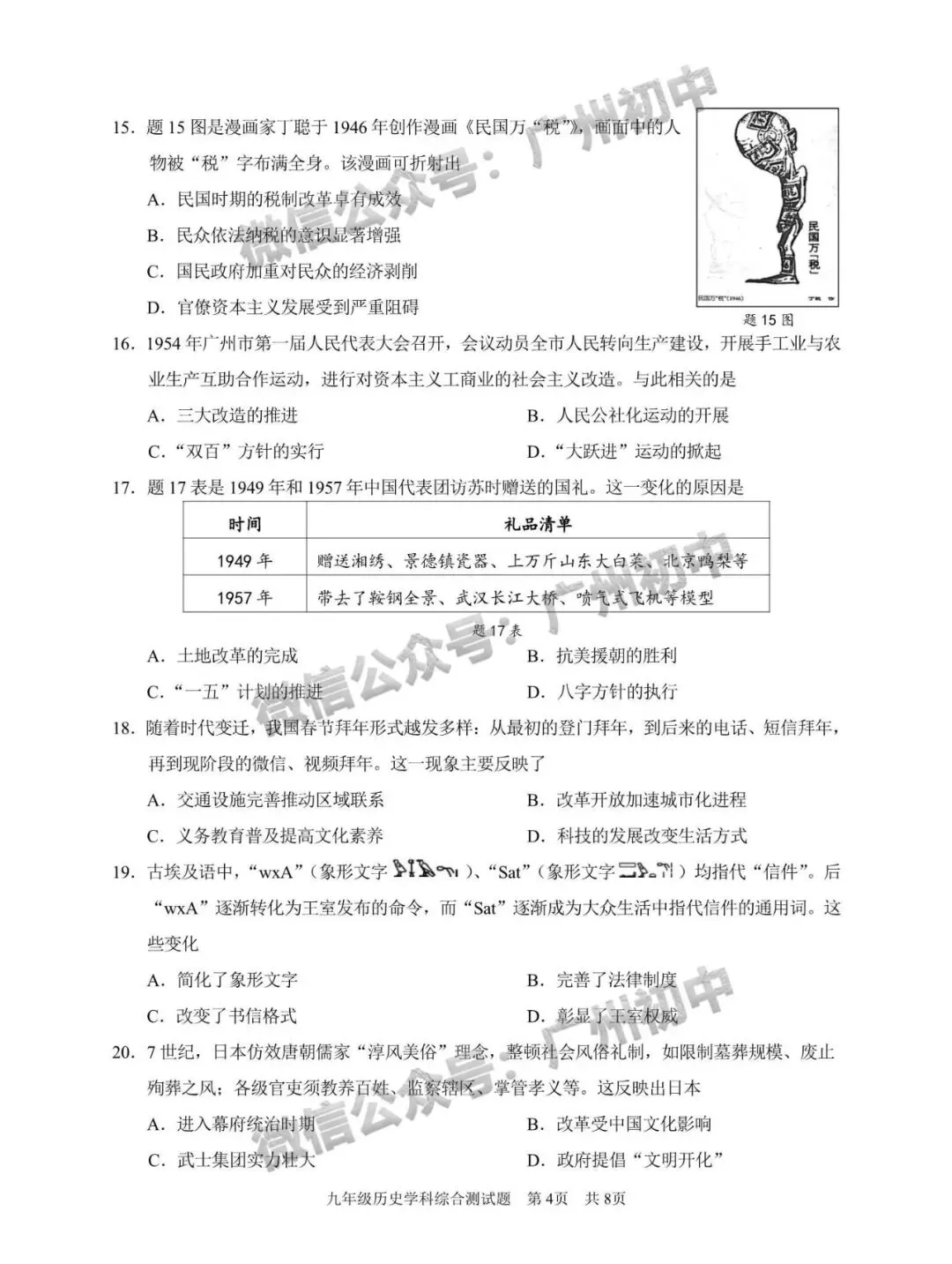 2026年番禺区中考二模试题及答案大汇总!(全科)-第92张图片-四季读书网 2026年番禺区中考二模试题及答案大汇总!(全科)-第92张图片-四季读书网