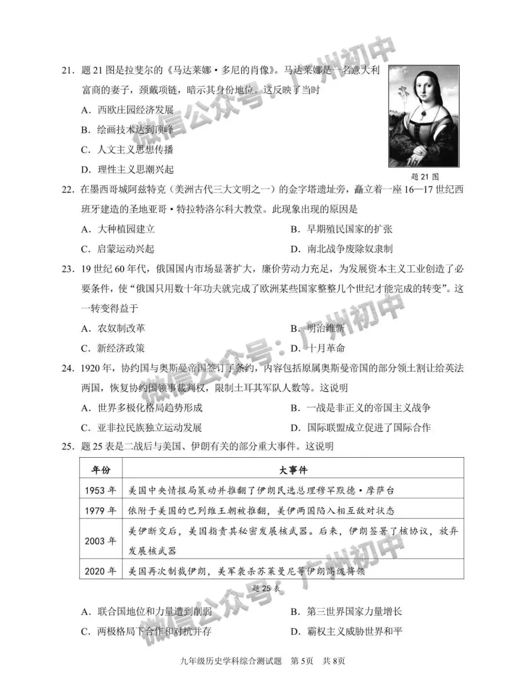 2026年番禺区中考二模试题及答案大汇总!(全科)-第93张图片-四季读书网 2026年番禺区中考二模试题及答案大汇总!(全科)-第93张图片-四季读书网