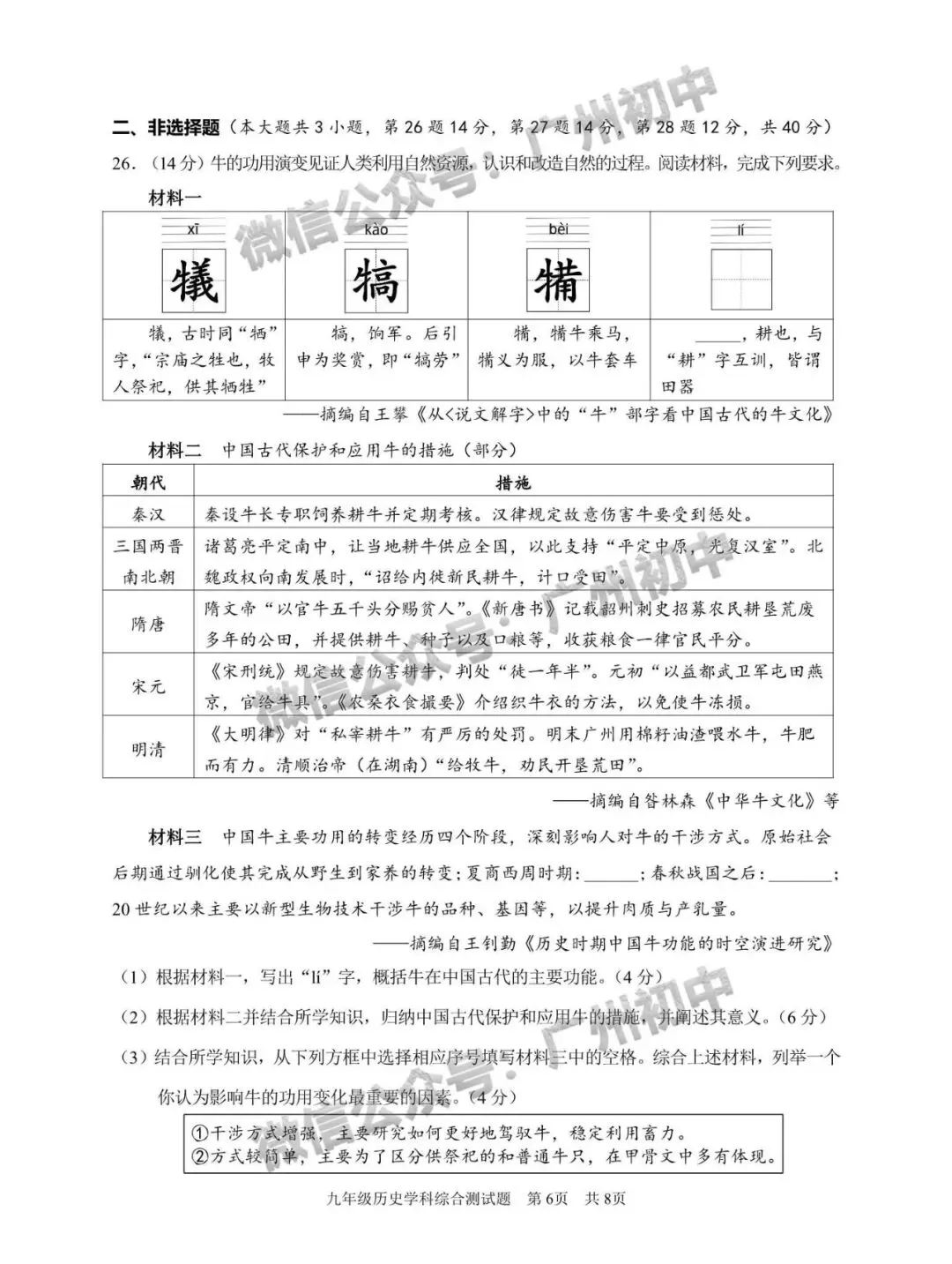 2026年番禺区中考二模试题及答案大汇总!(全科)-第94张图片-四季读书网 2026年番禺区中考二模试题及答案大汇总!(全科)-第94张图片-四季读书网