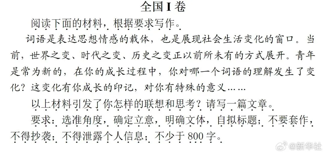 刚出炉!2026高考作文真题(汇总)-第5张图片-四季读书网 刚出炉!2026高考作文真题(汇总)-第5张图片-四季读书网