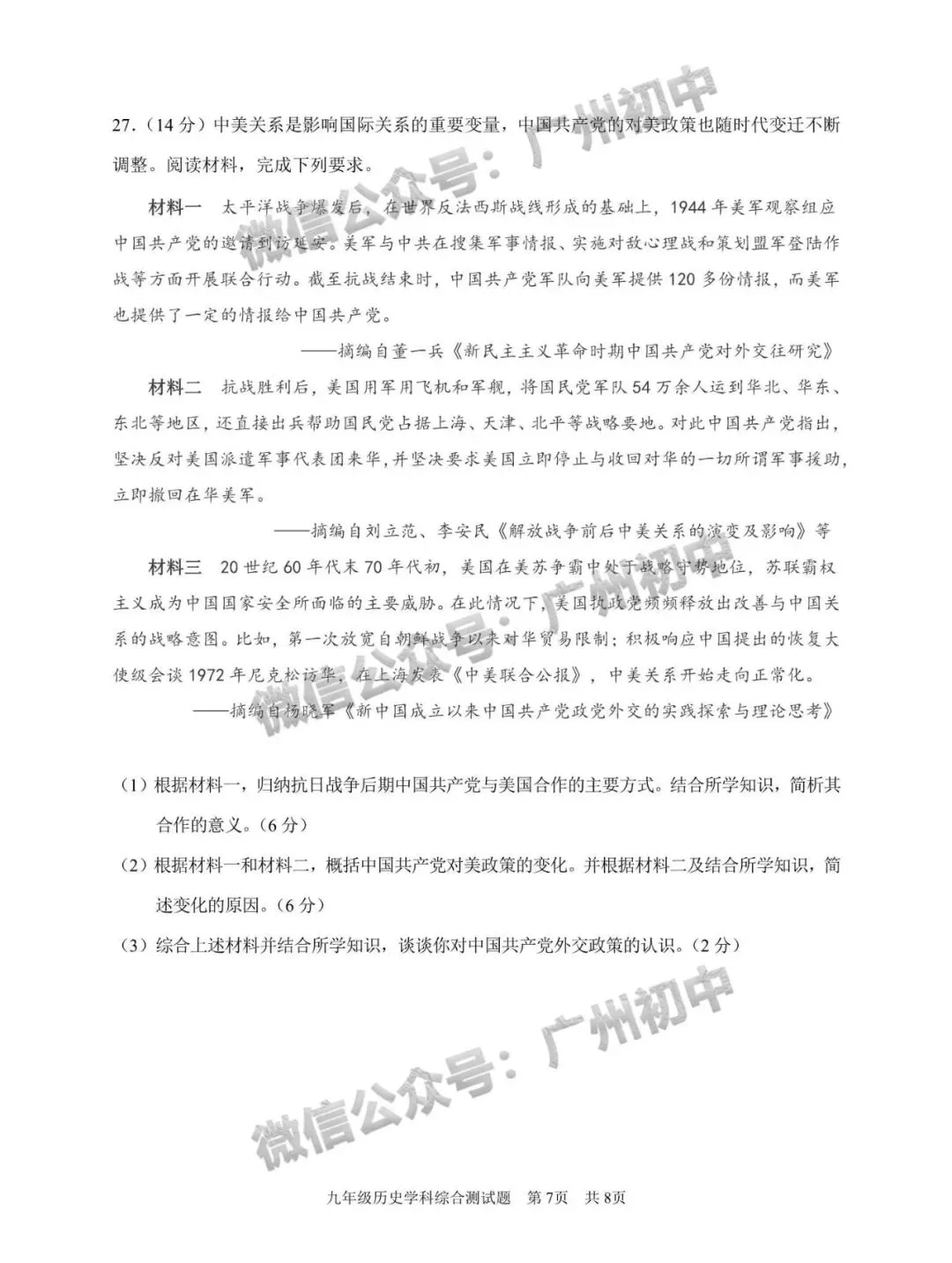 2026年番禺区中考二模试题及答案大汇总!(全科)-第95张图片-四季读书网 2026年番禺区中考二模试题及答案大汇总!(全科)-第95张图片-四季读书网